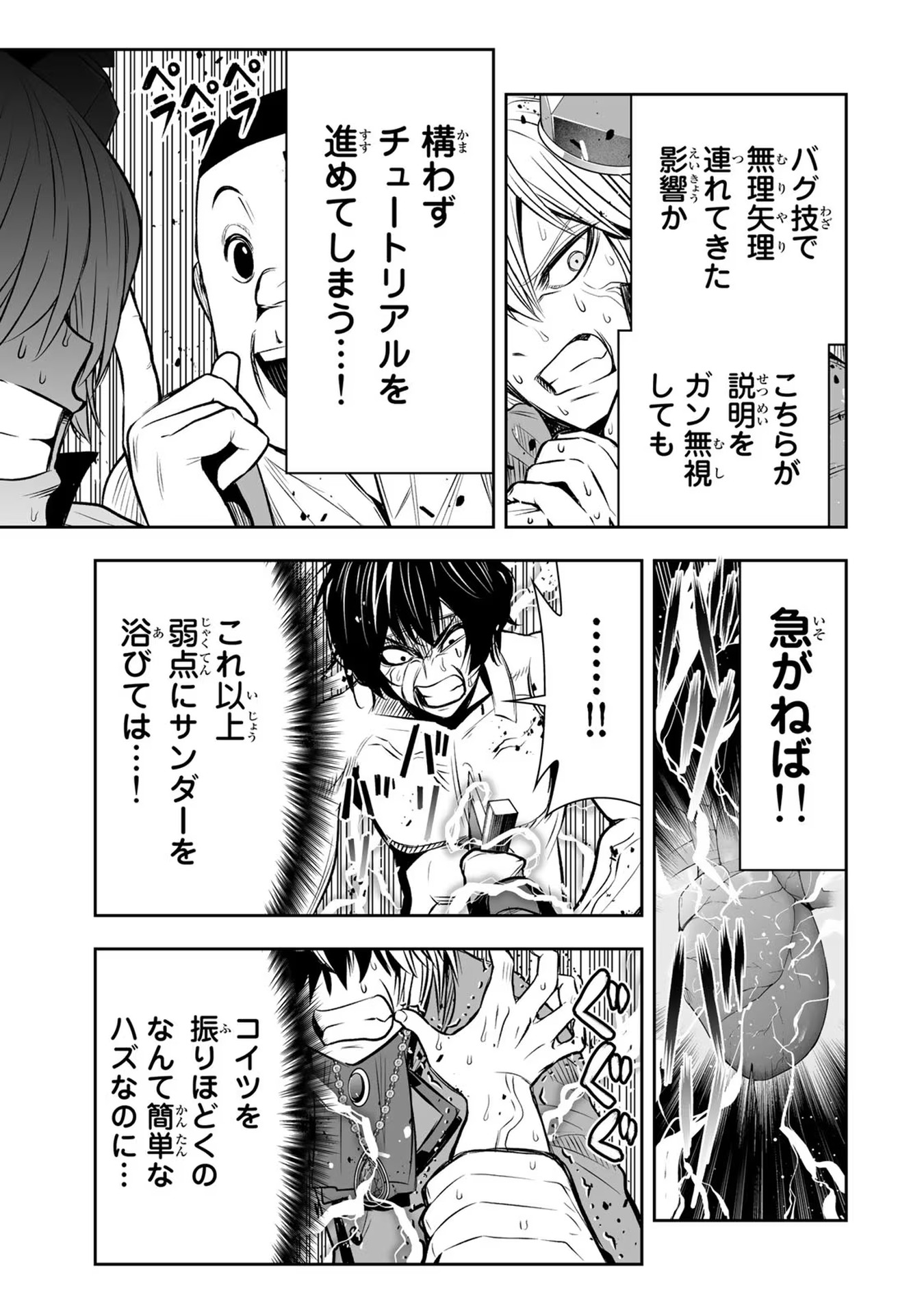 Tensei Ouji ga Gensaki Chishiki de Sekai Saikyou - Chapter 19 - Page 3