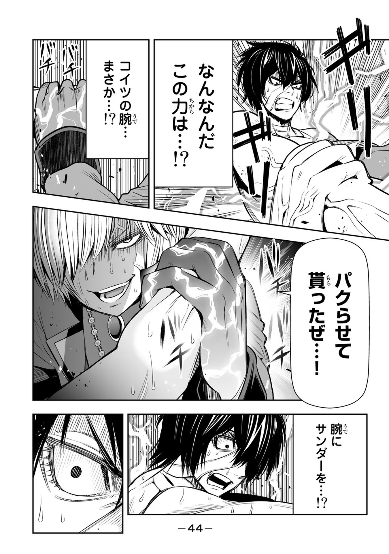 Tensei Ouji ga Gensaki Chishiki de Sekai Saikyou - Chapter 19 - Page 4