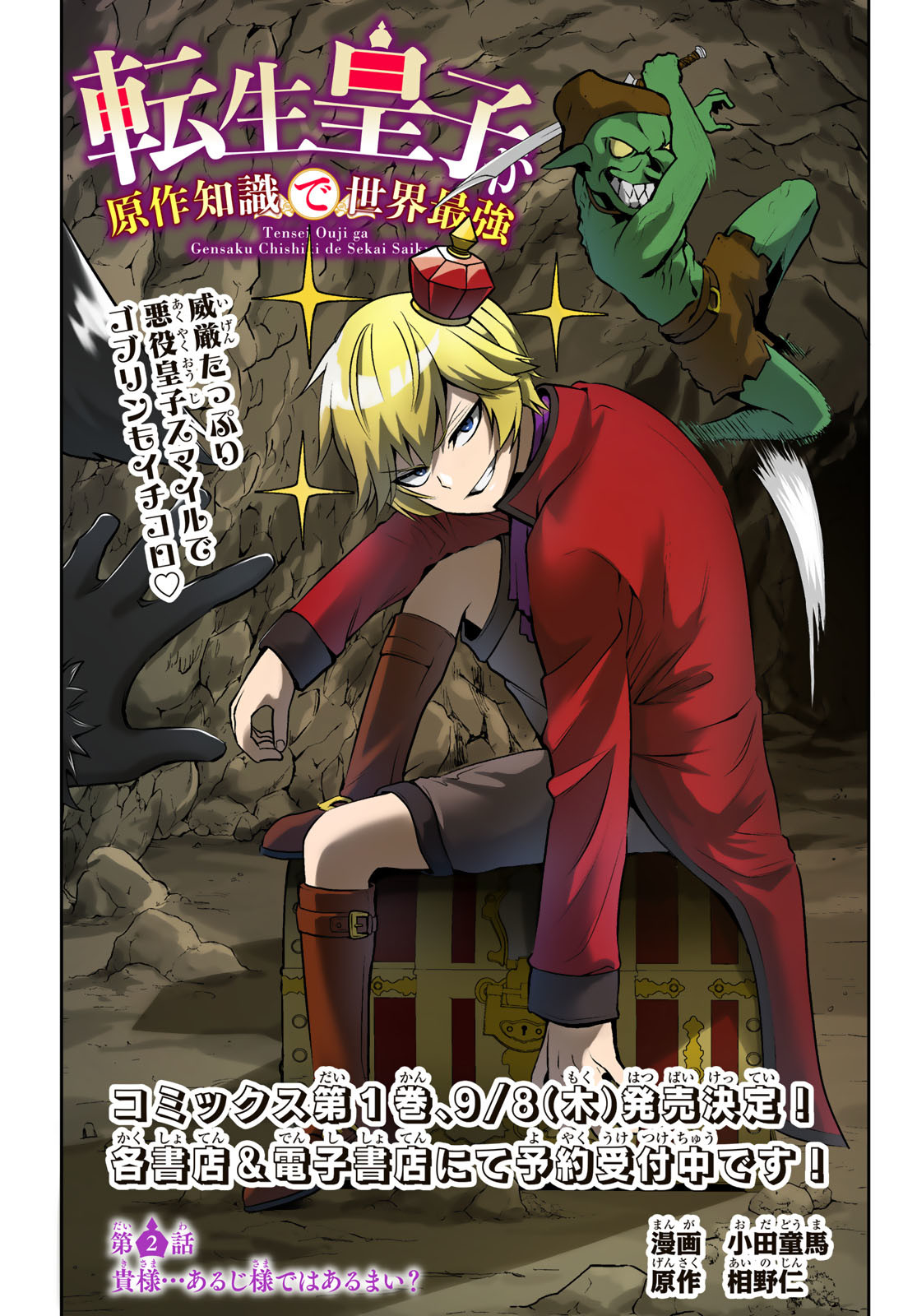 Tensei Ouji ga Gensaki Chishiki de Sekai Saikyou - Chapter 2 - Page 1