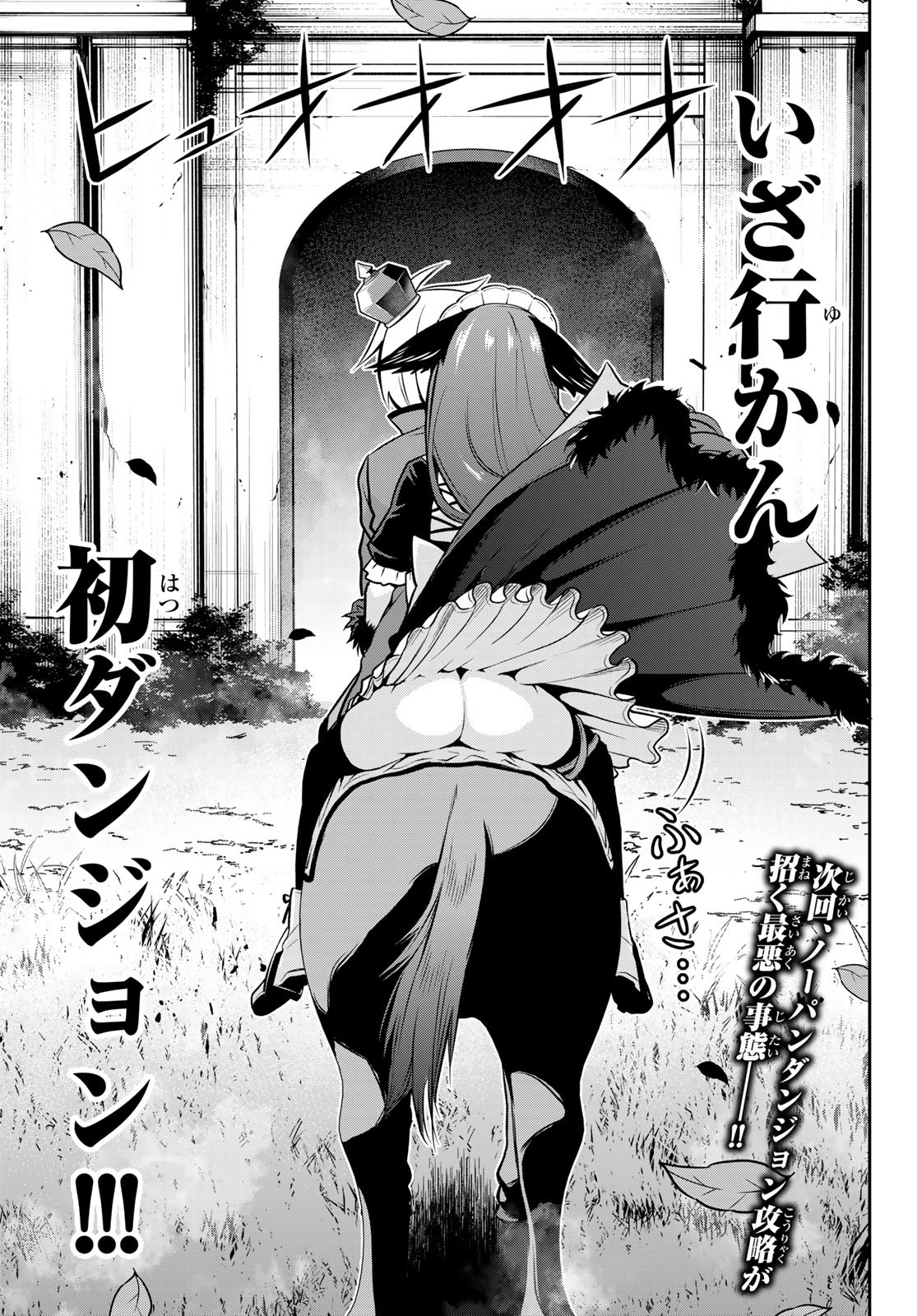 Tensei Ouji ga Gensaki Chishiki de Sekai Saikyou - Chapter 2 - Page 31