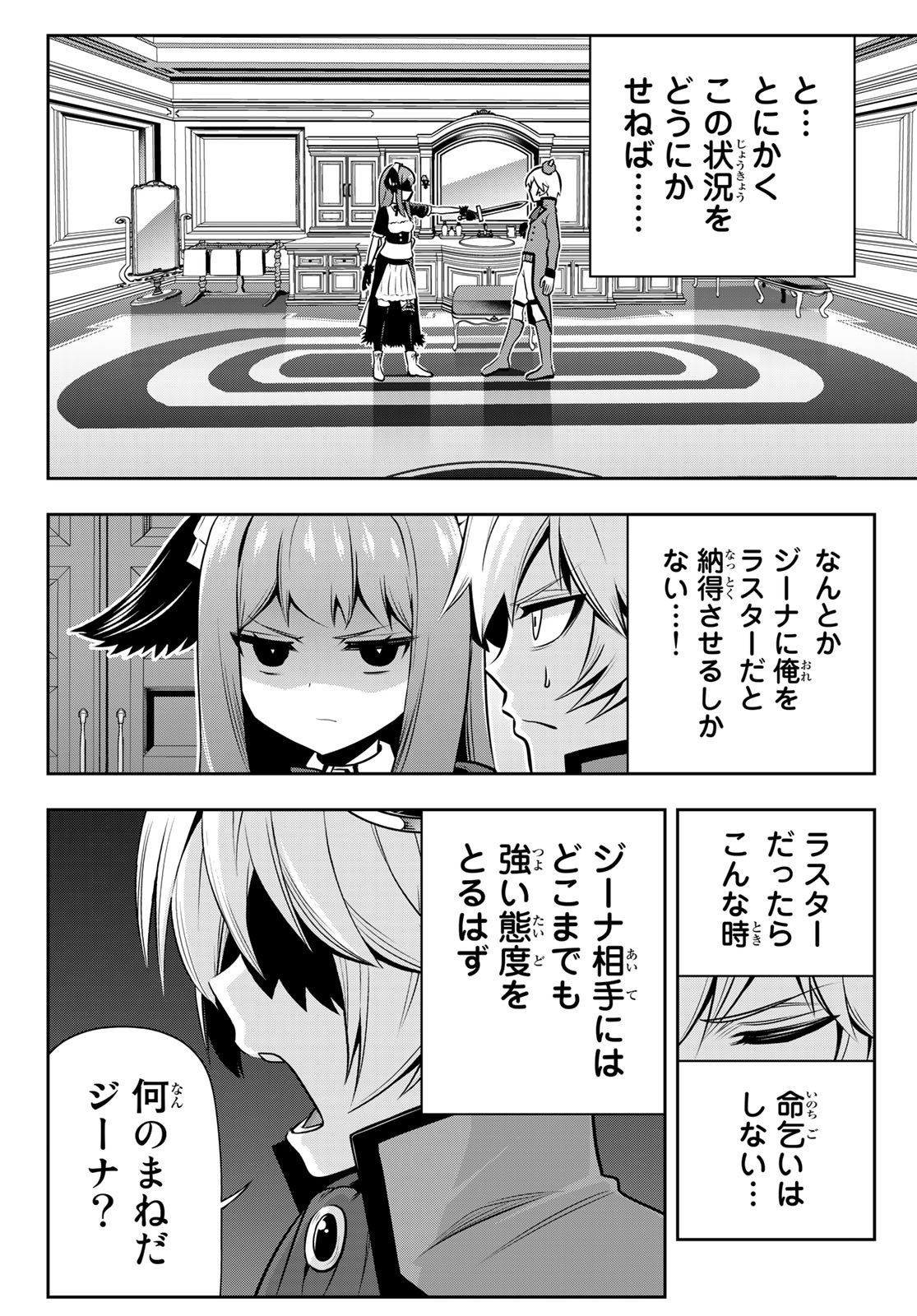 Tensei Ouji ga Gensaki Chishiki de Sekai Saikyou - Chapter 2 - Page 4