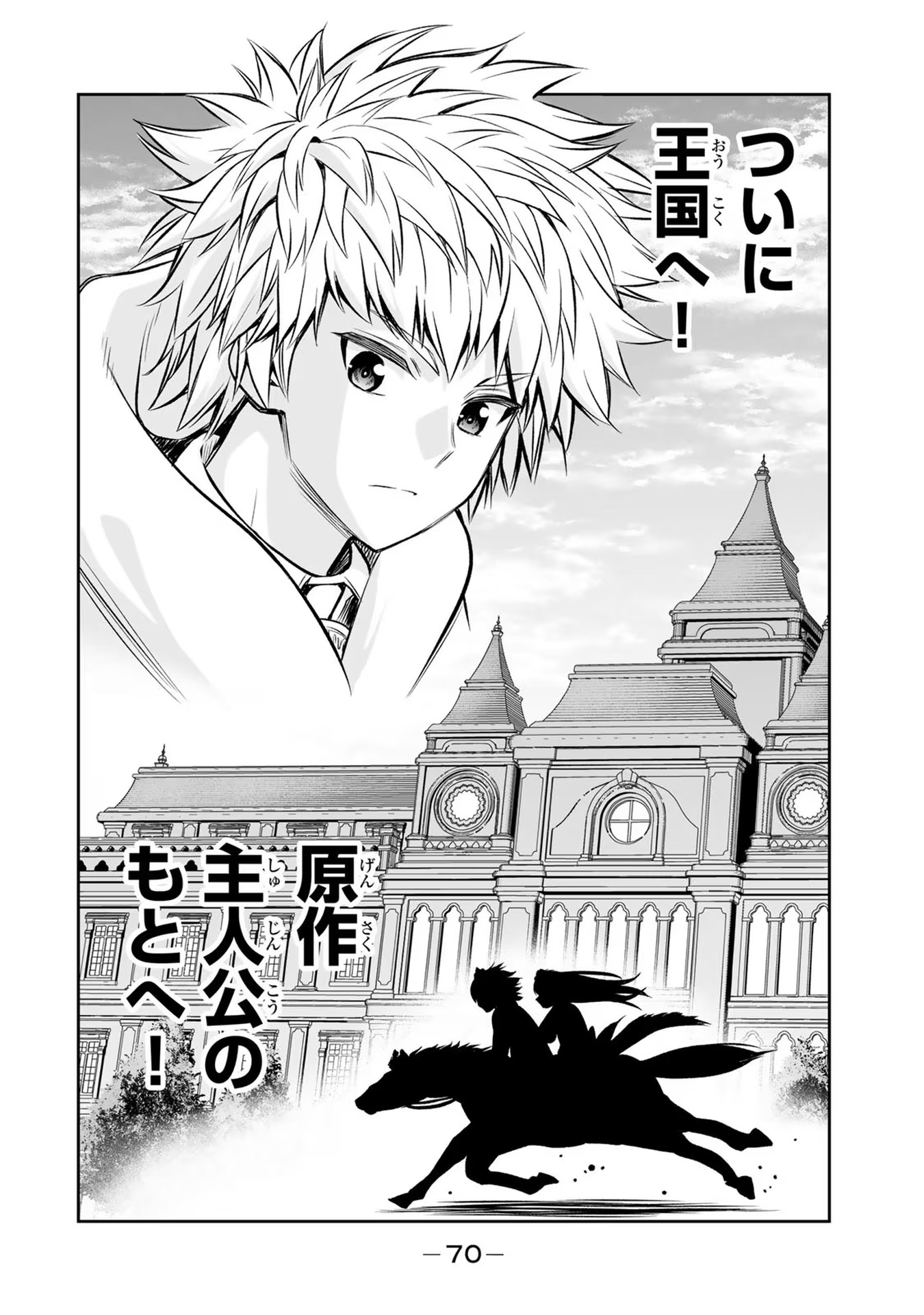 Tensei Ouji ga Gensaki Chishiki de Sekai Saikyou - Chapter 20 - Page 12