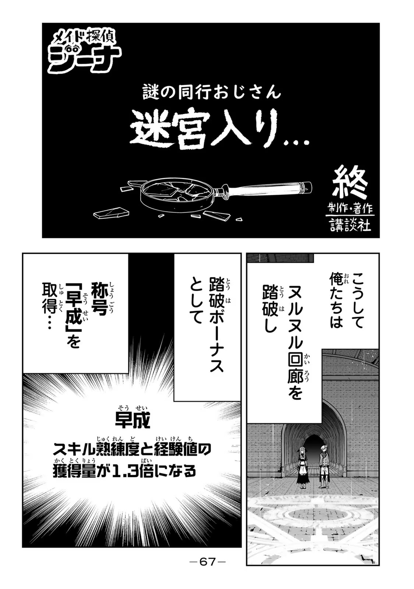 Tensei Ouji ga Gensaki Chishiki de Sekai Saikyou - Chapter 20 - Page 9