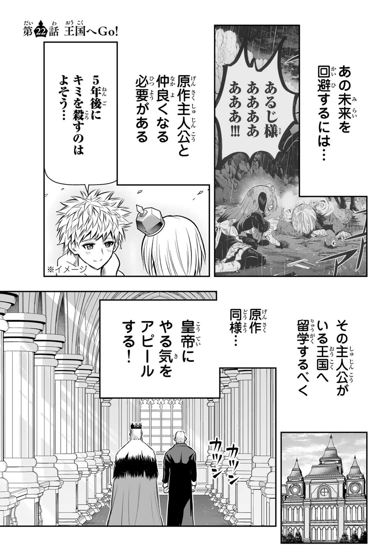 Tensei Ouji ga Gensaki Chishiki de Sekai Saikyou - Chapter 22 - Page 1