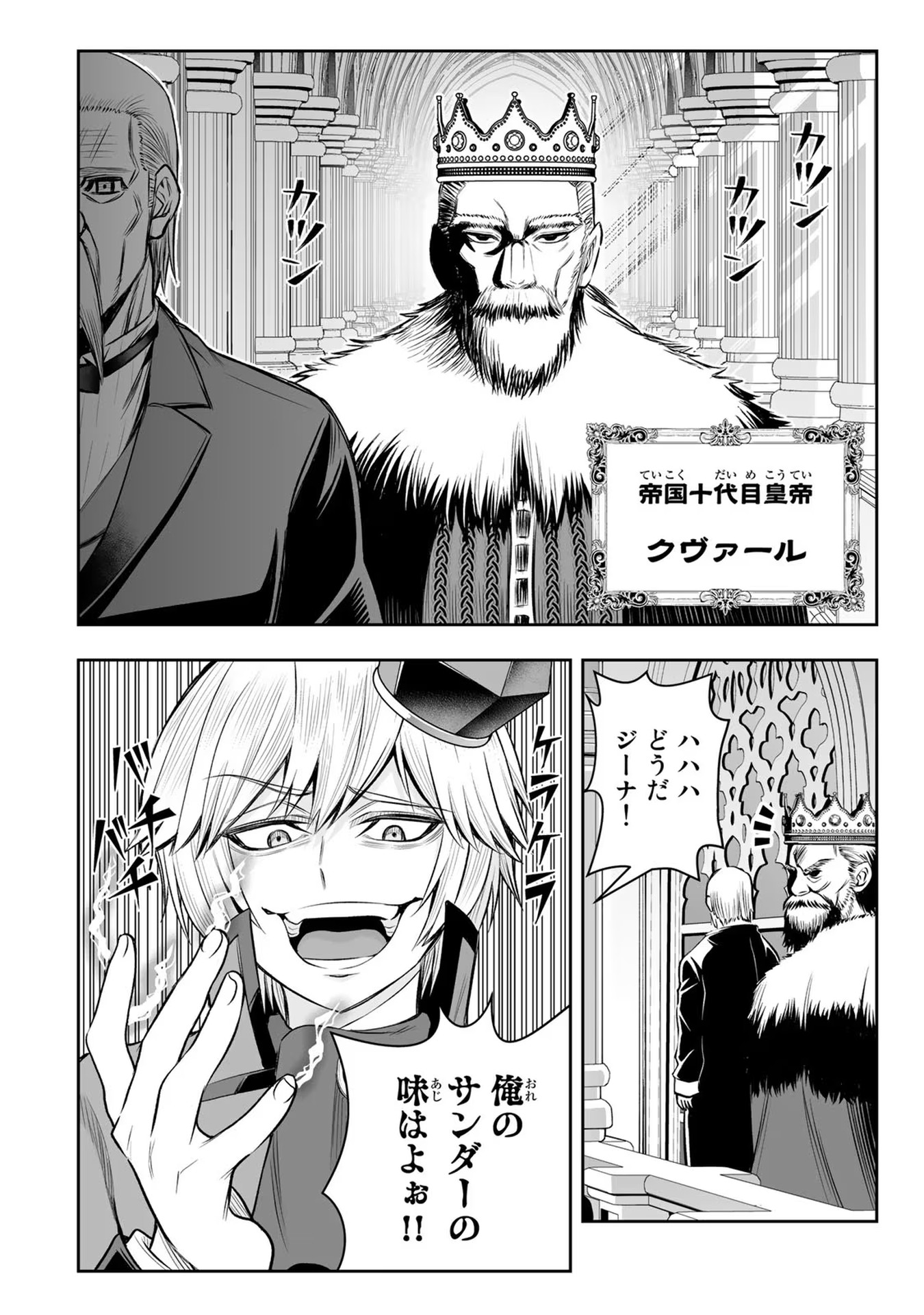 Tensei Ouji ga Gensaki Chishiki de Sekai Saikyou - Chapter 22 - Page 2