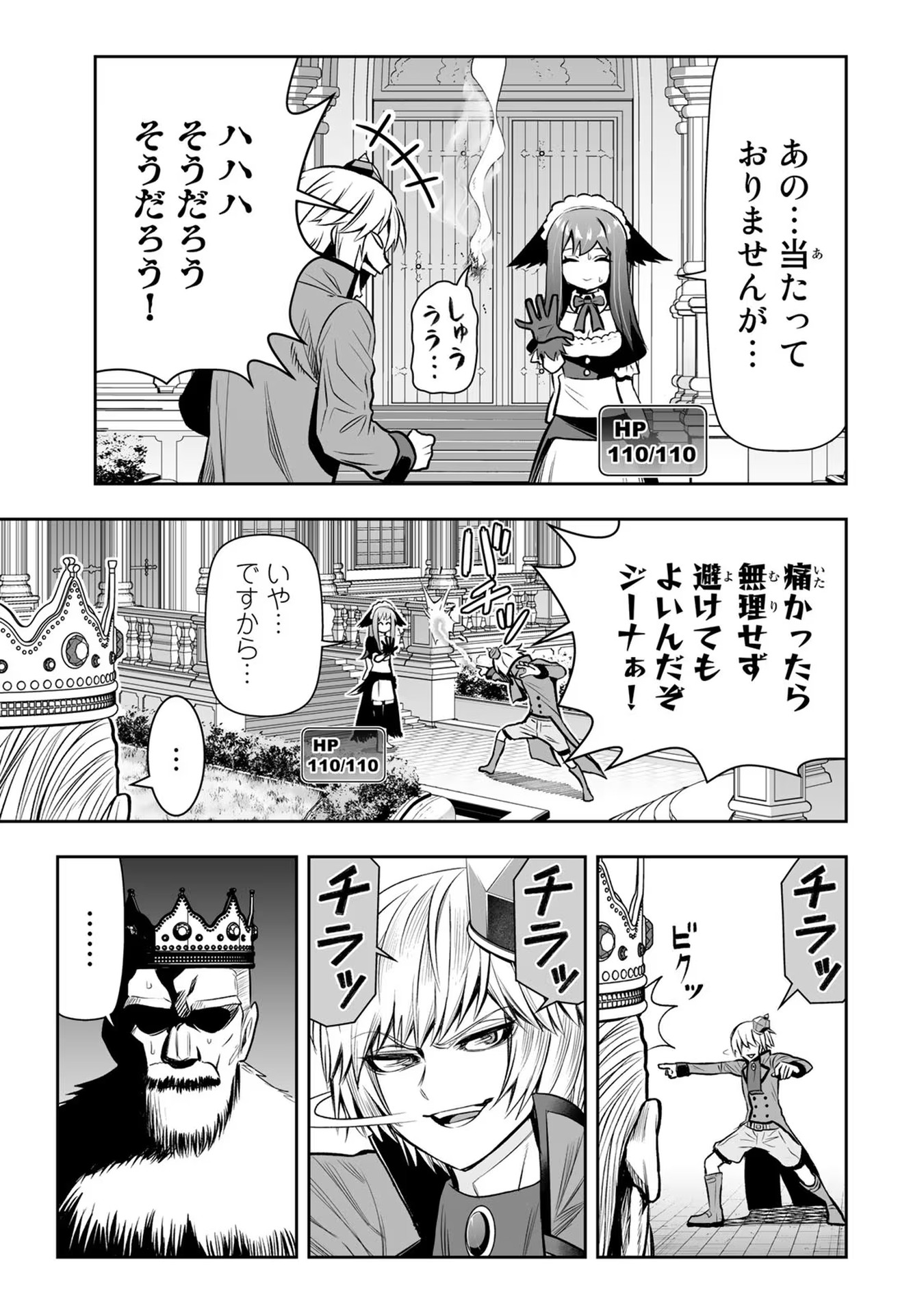 Tensei Ouji ga Gensaki Chishiki de Sekai Saikyou - Chapter 22 - Page 3