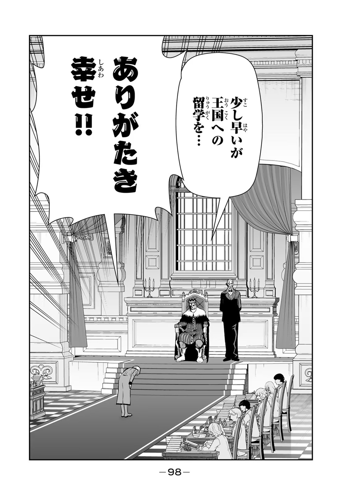 Tensei Ouji ga Gensaki Chishiki de Sekai Saikyou - Chapter 22 - Page 4