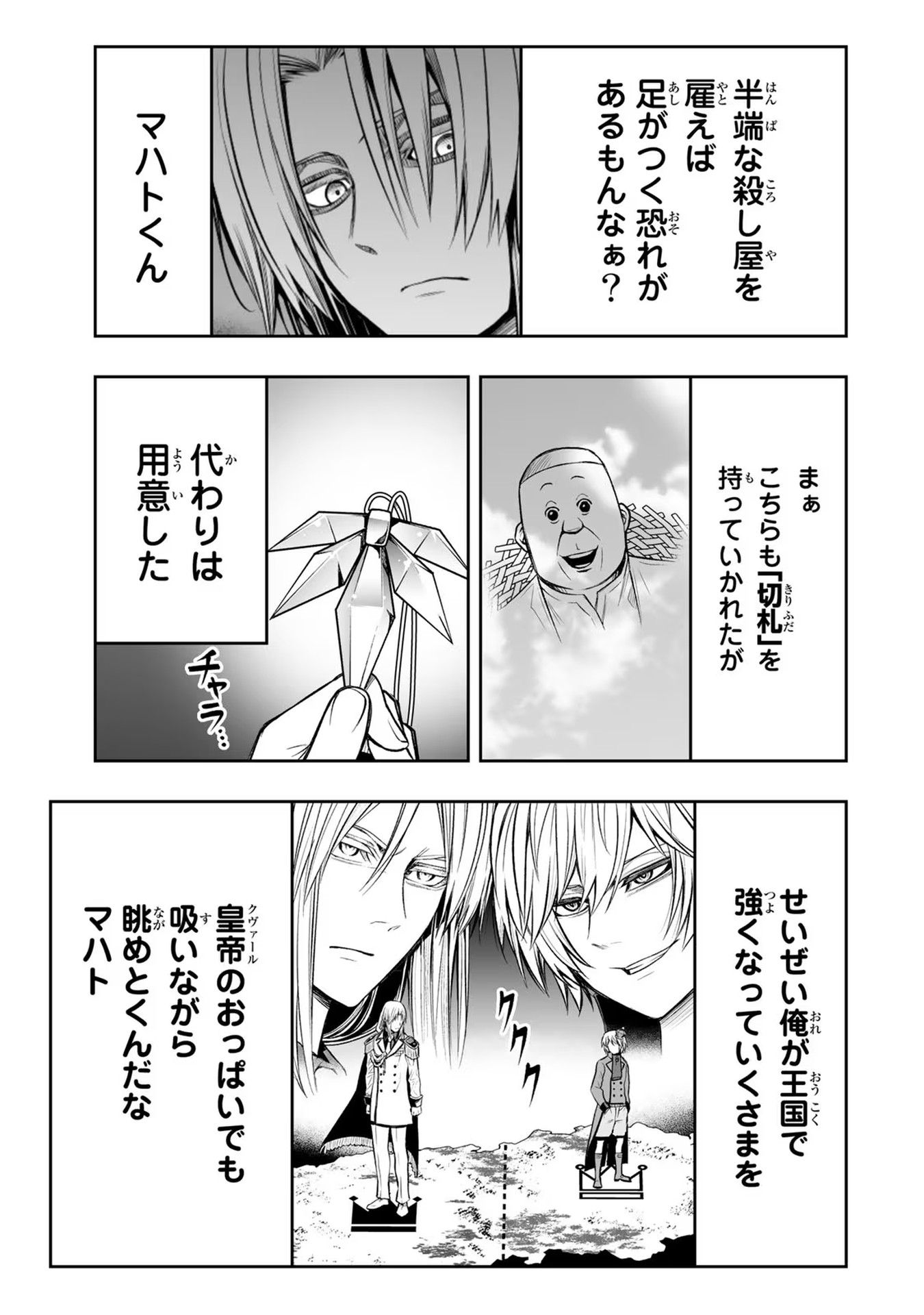 Tensei Ouji ga Gensaki Chishiki de Sekai Saikyou - Chapter 22 - Page 9