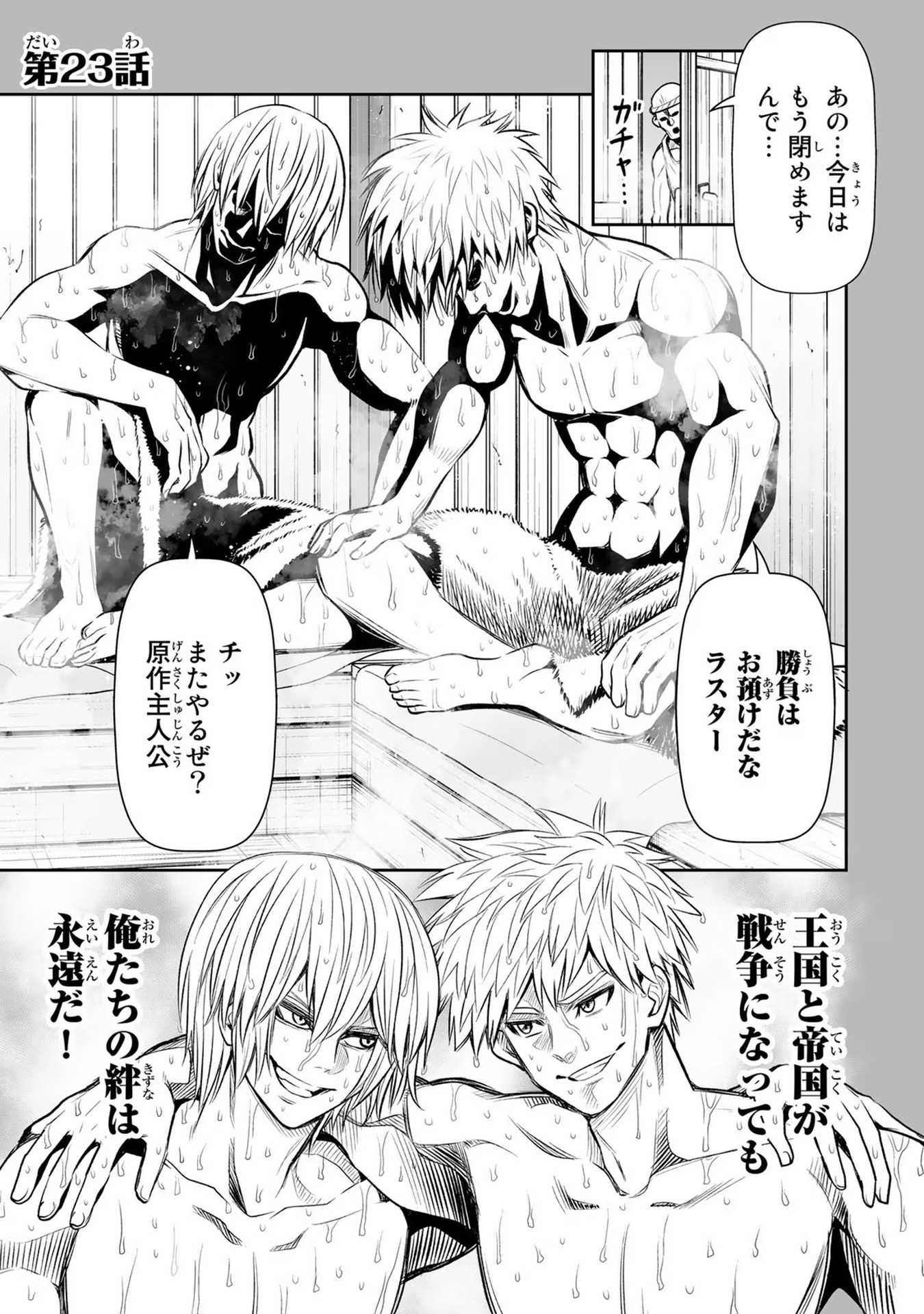 Tensei Ouji ga Gensaki Chishiki de Sekai Saikyou - Chapter 23 - Page 1