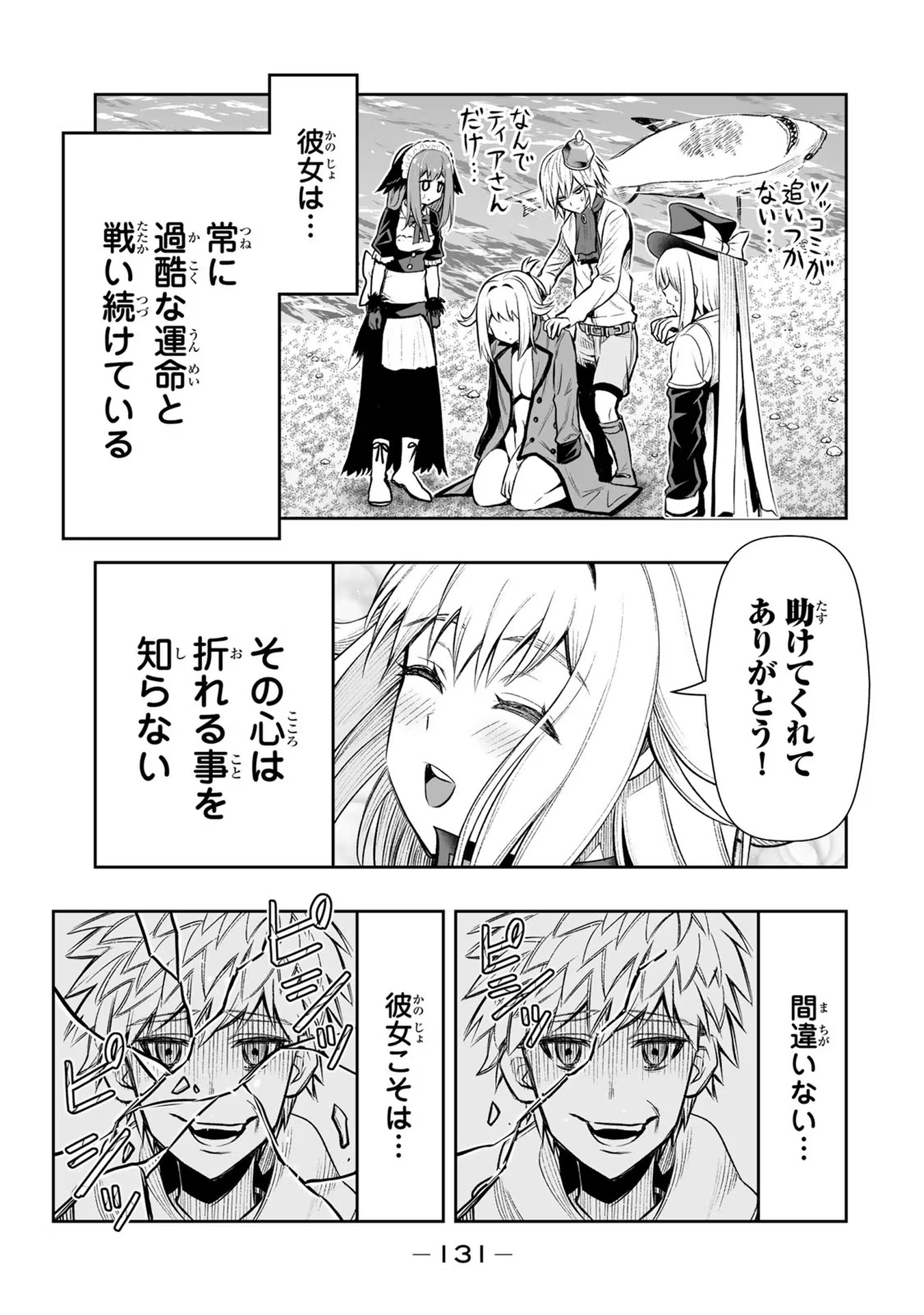 Tensei Ouji ga Gensaki Chishiki de Sekai Saikyou - Chapter 23 - Page 19