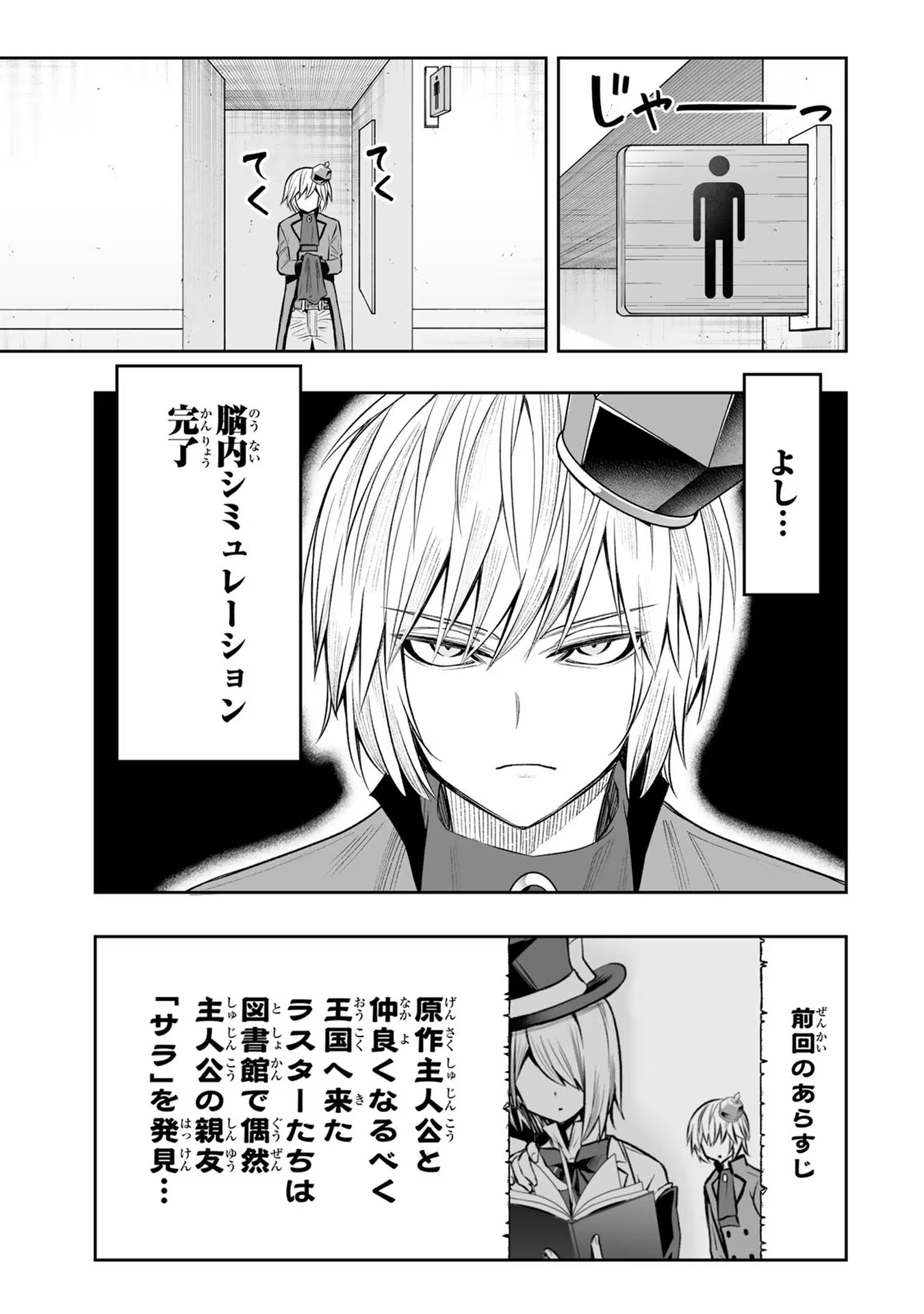 Tensei Ouji ga Gensaki Chishiki de Sekai Saikyou - Chapter 23 - Page 3