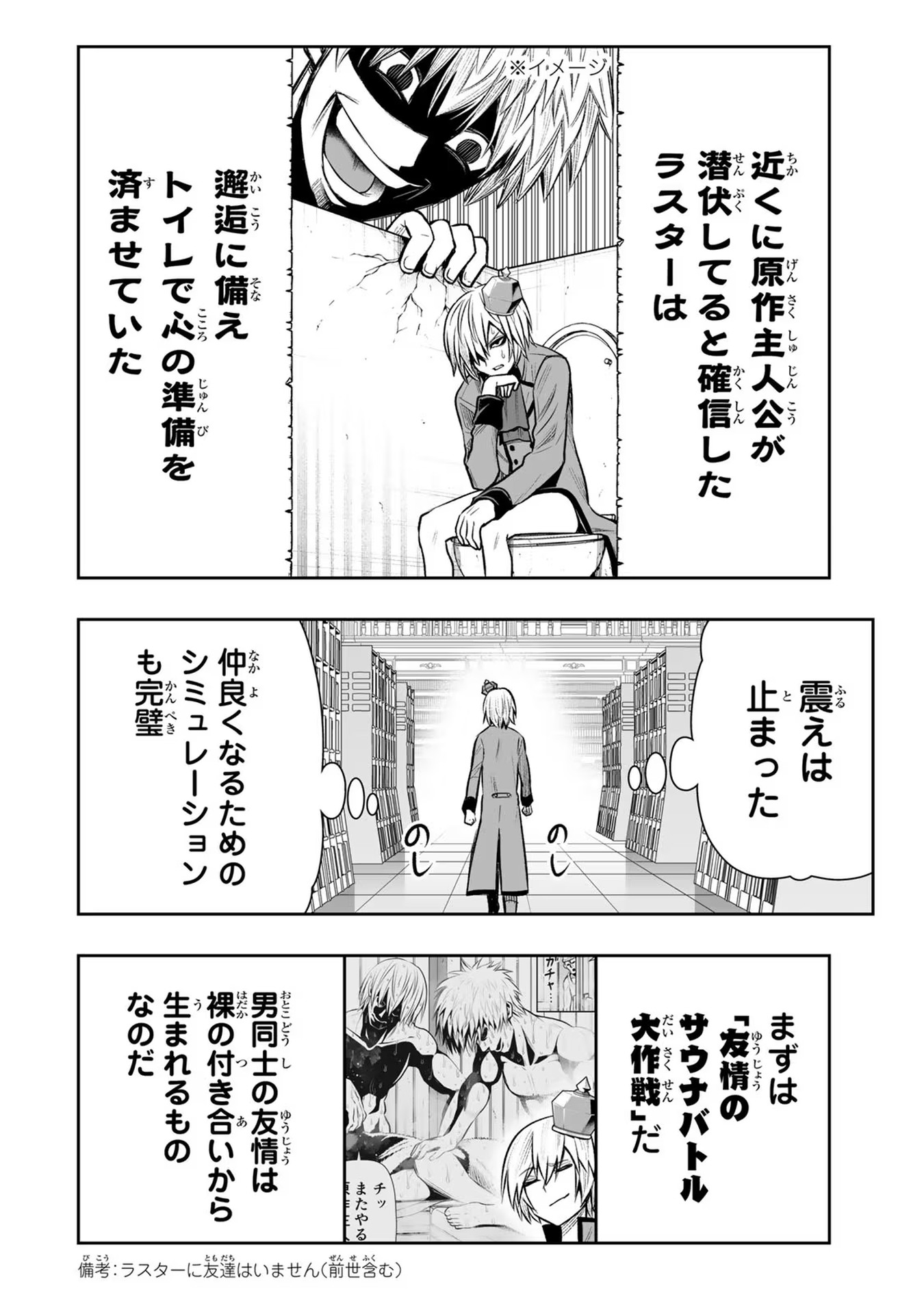 Tensei Ouji ga Gensaki Chishiki de Sekai Saikyou - Chapter 23 - Page 4