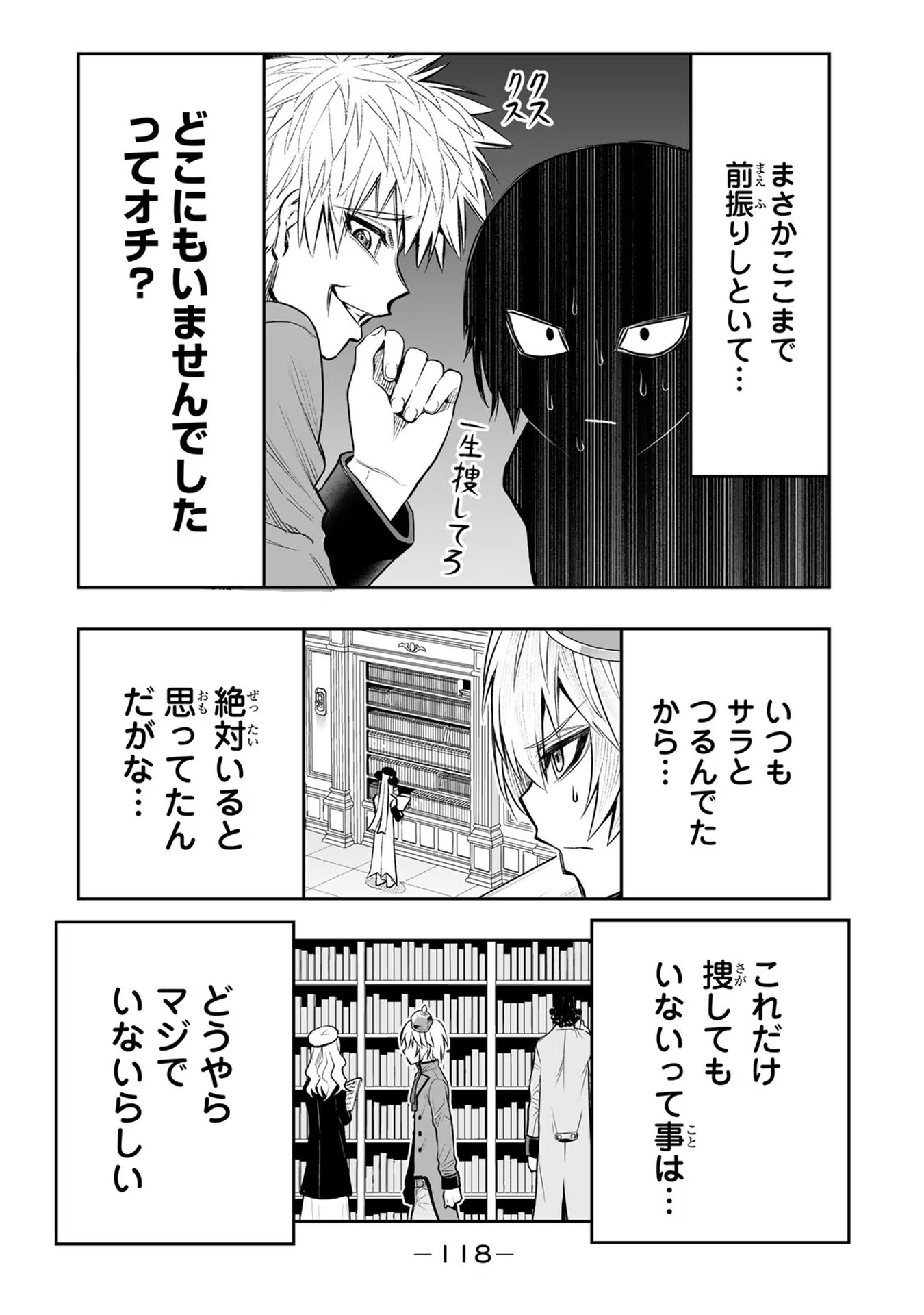 Tensei Ouji ga Gensaki Chishiki de Sekai Saikyou - Chapter 23 - Page 6