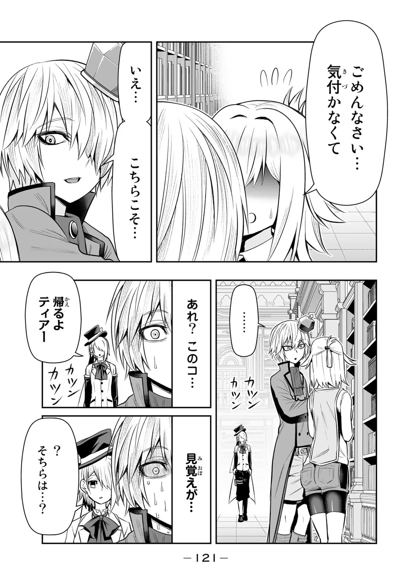 Tensei Ouji ga Gensaki Chishiki de Sekai Saikyou - Chapter 23 - Page 9