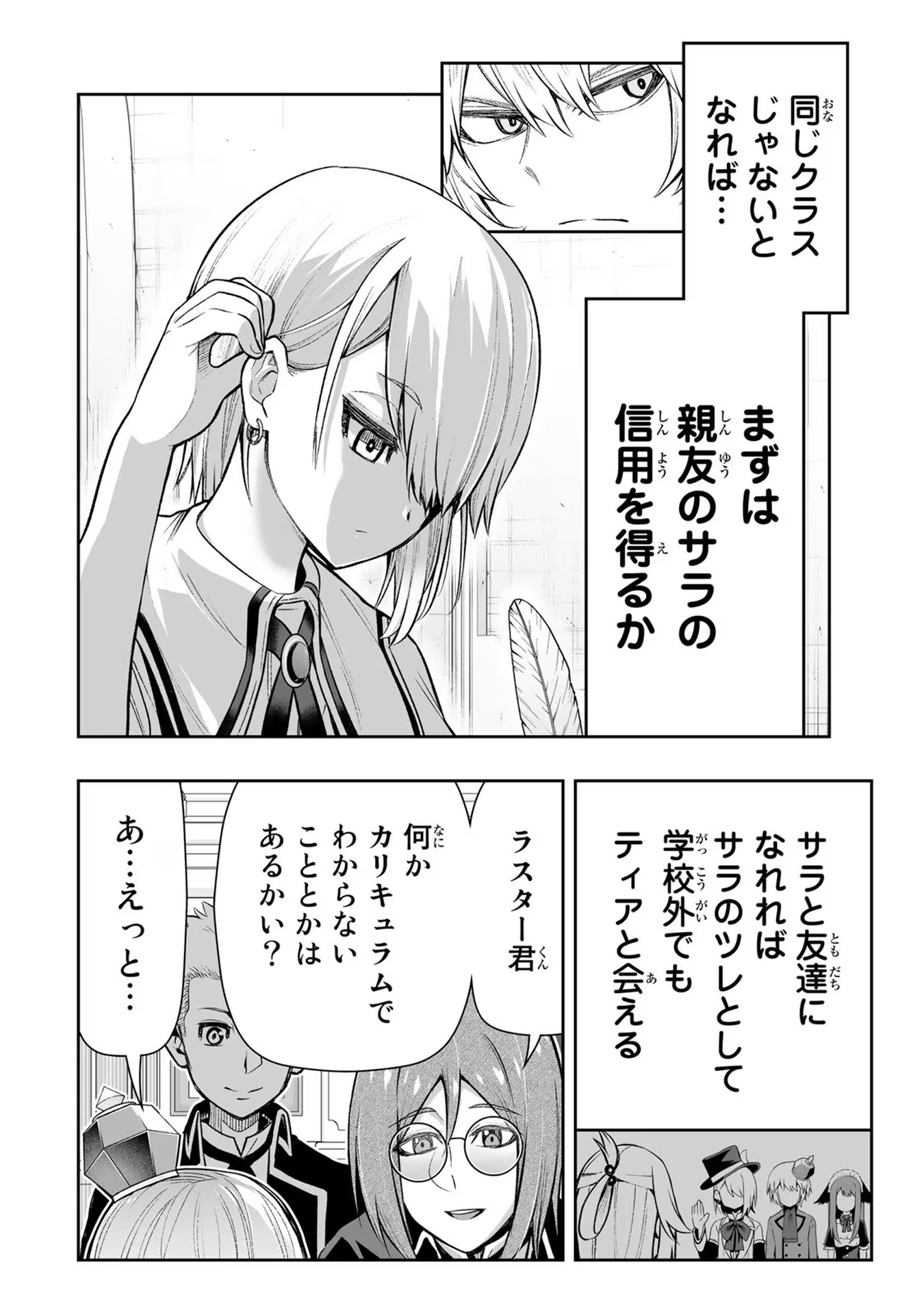 Tensei Ouji ga Gensaki Chishiki de Sekai Saikyou - Chapter 24 - Page 10