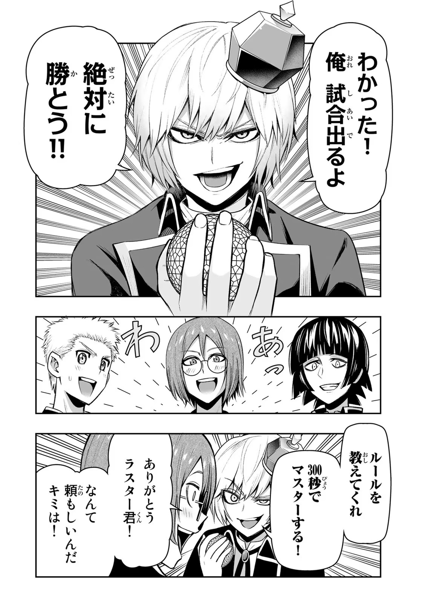 Tensei Ouji ga Gensaki Chishiki de Sekai Saikyou - Chapter 24 - Page 16