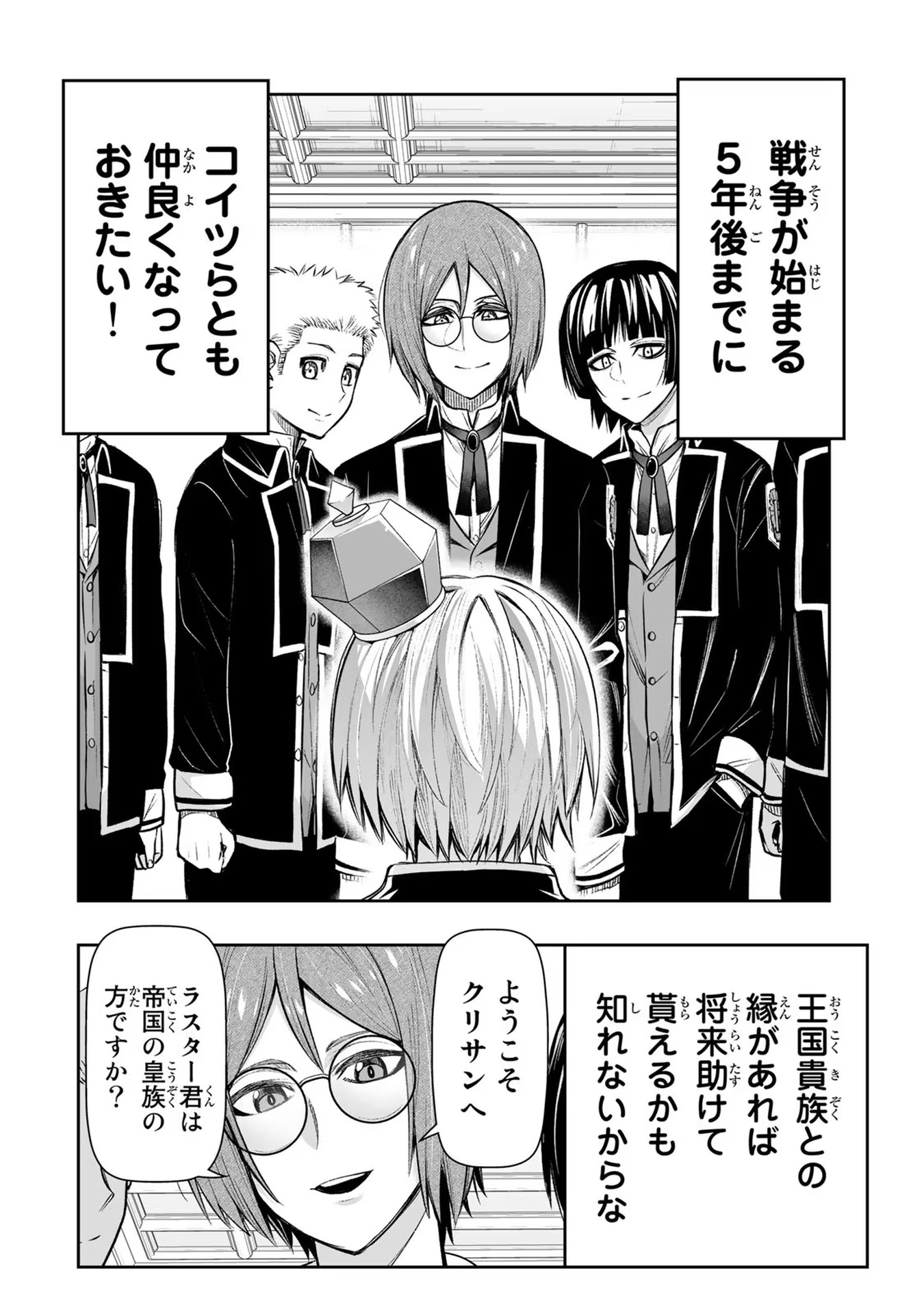 Tensei Ouji ga Gensaki Chishiki de Sekai Saikyou - Chapter 24 - Page 8