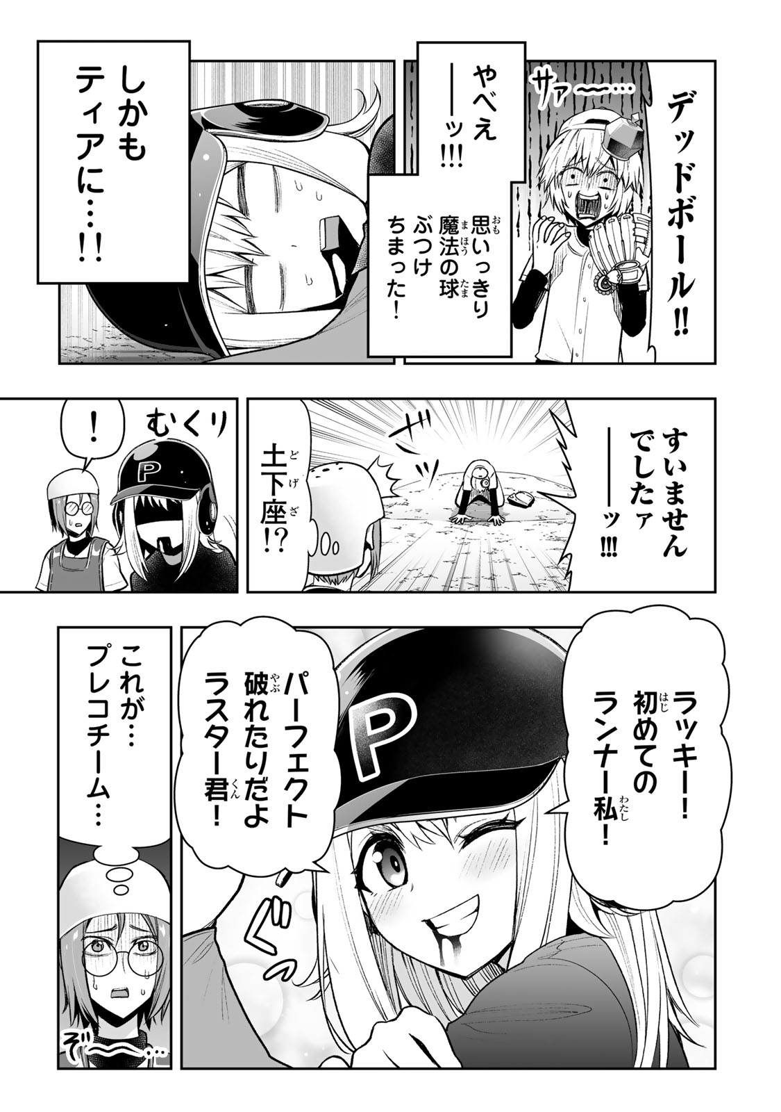 Tensei Ouji ga Gensaki Chishiki de Sekai Saikyou - Chapter 25 - Page 9