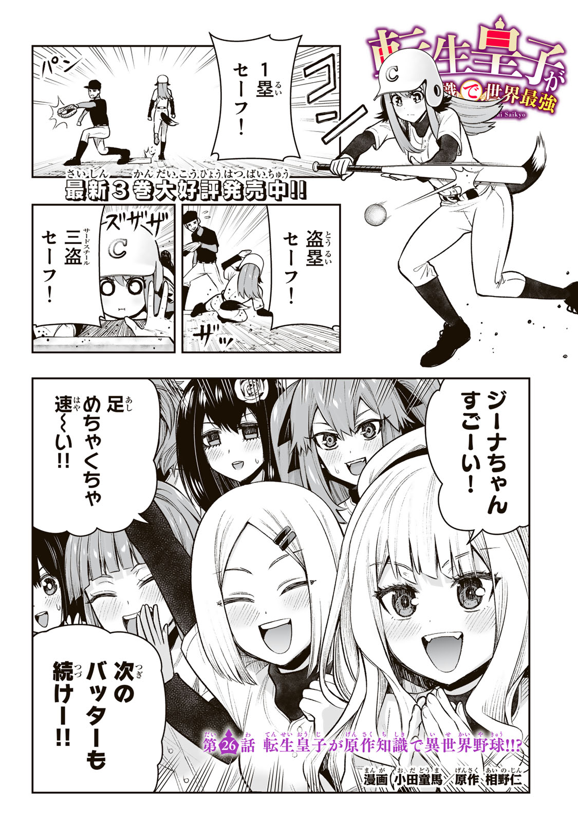 Tensei Ouji ga Gensaki Chishiki de Sekai Saikyou - Chapter 26 - Page 1