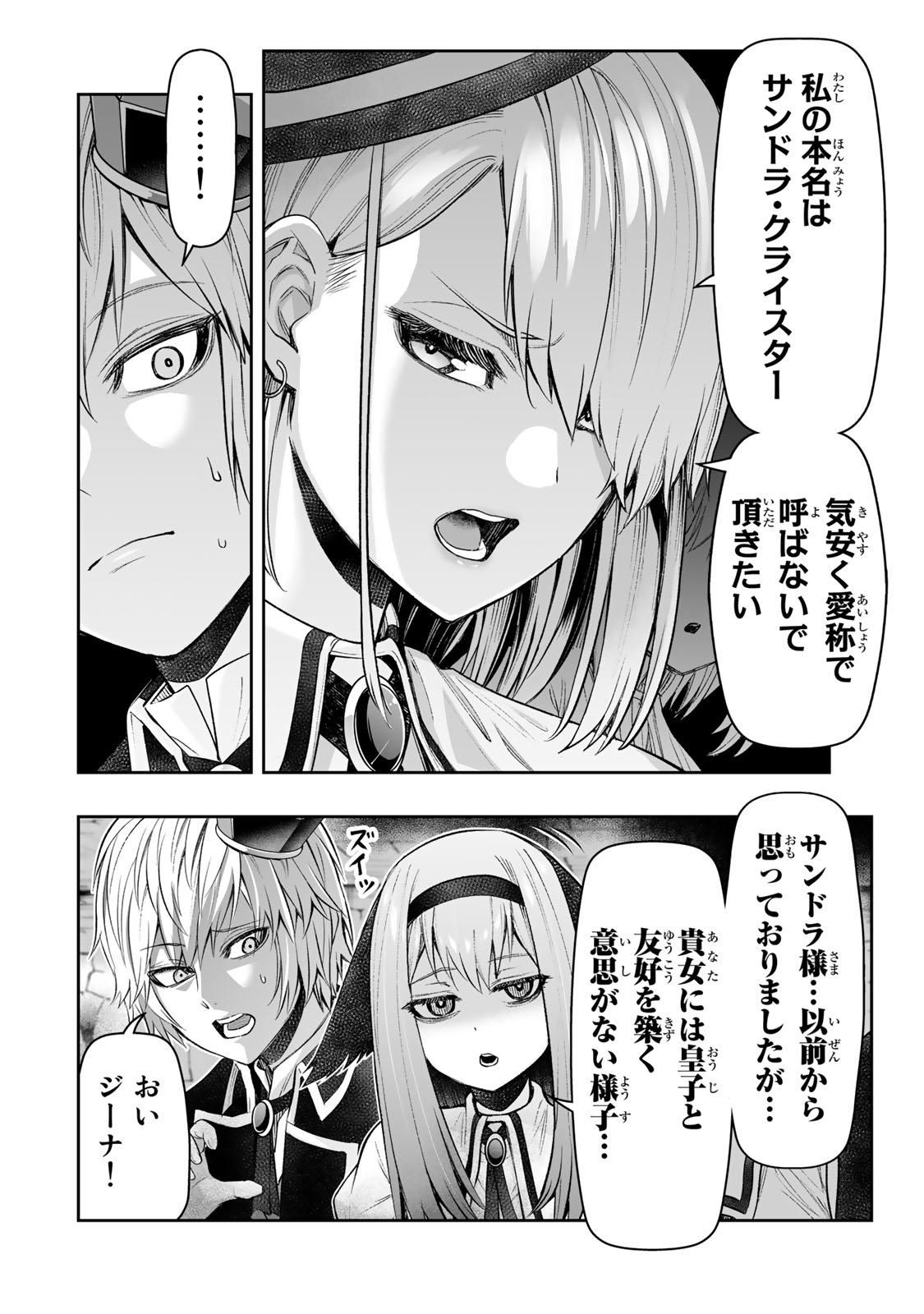 Tensei Ouji ga Gensaki Chishiki de Sekai Saikyou - Chapter 27 - Page 10