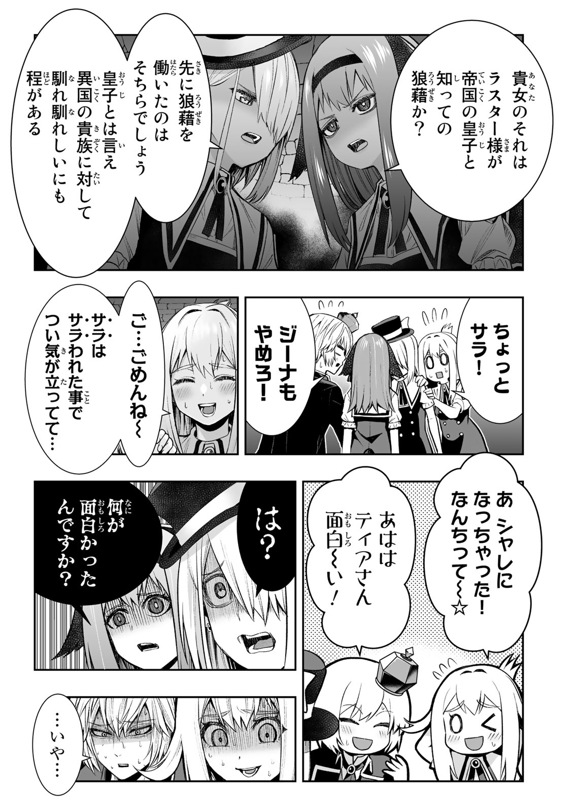 Tensei Ouji ga Gensaki Chishiki de Sekai Saikyou - Chapter 27 - Page 11