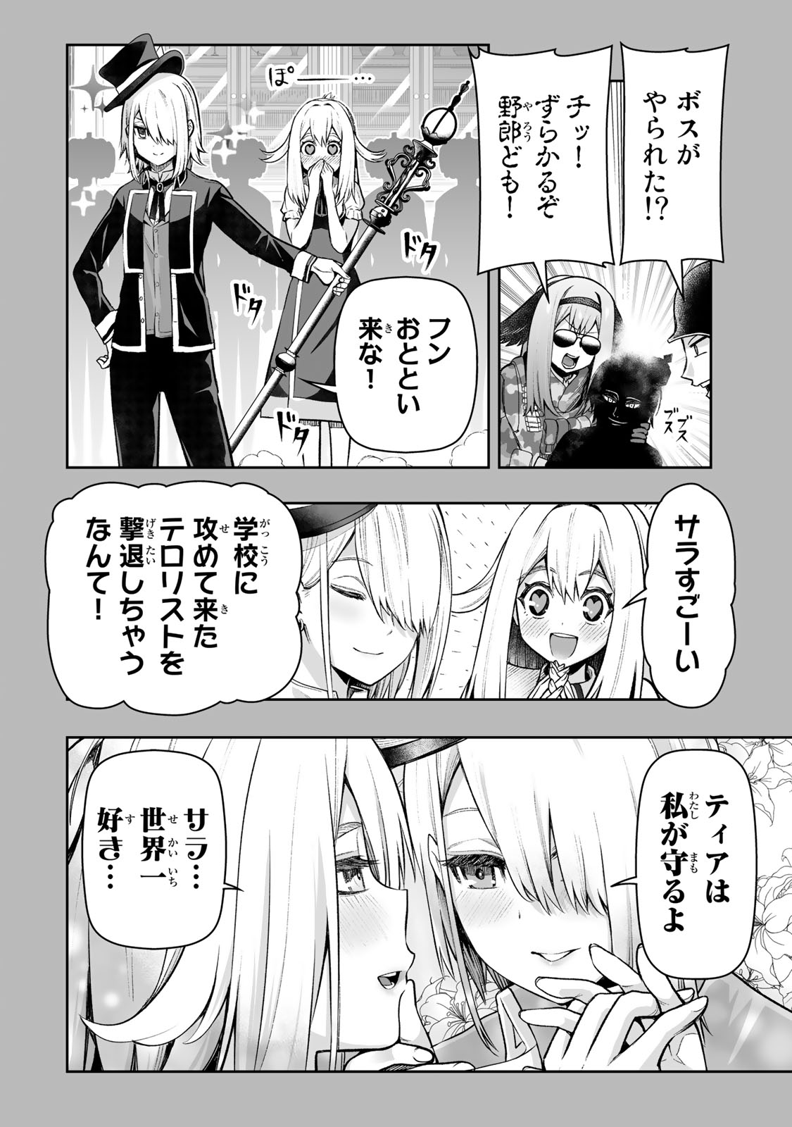 Tensei Ouji ga Gensaki Chishiki de Sekai Saikyou - Chapter 27 - Page 2