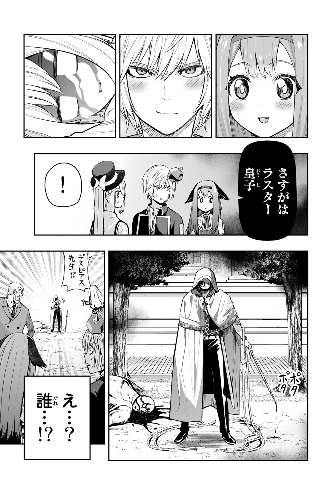 Tensei Ouji ga Gensaki Chishiki de Sekai Saikyou - Chapter 27 - Page 21