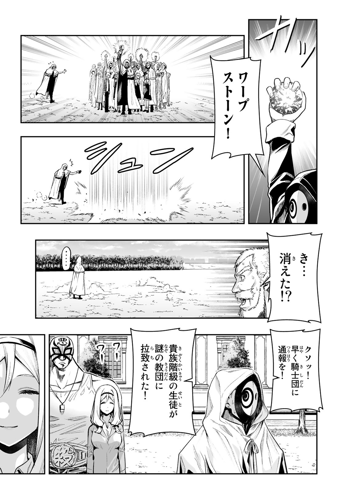 Tensei Ouji ga Gensaki Chishiki de Sekai Saikyou - Chapter 27 - Page 5