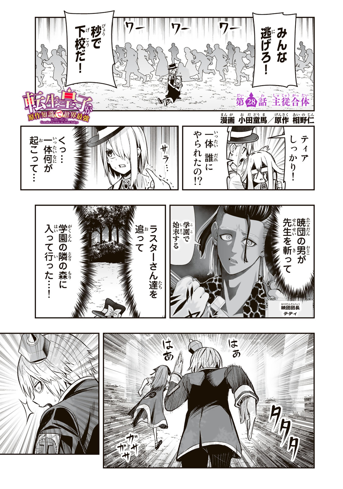 Tensei Ouji ga Gensaki Chishiki de Sekai Saikyou - Chapter 28 - Page 1