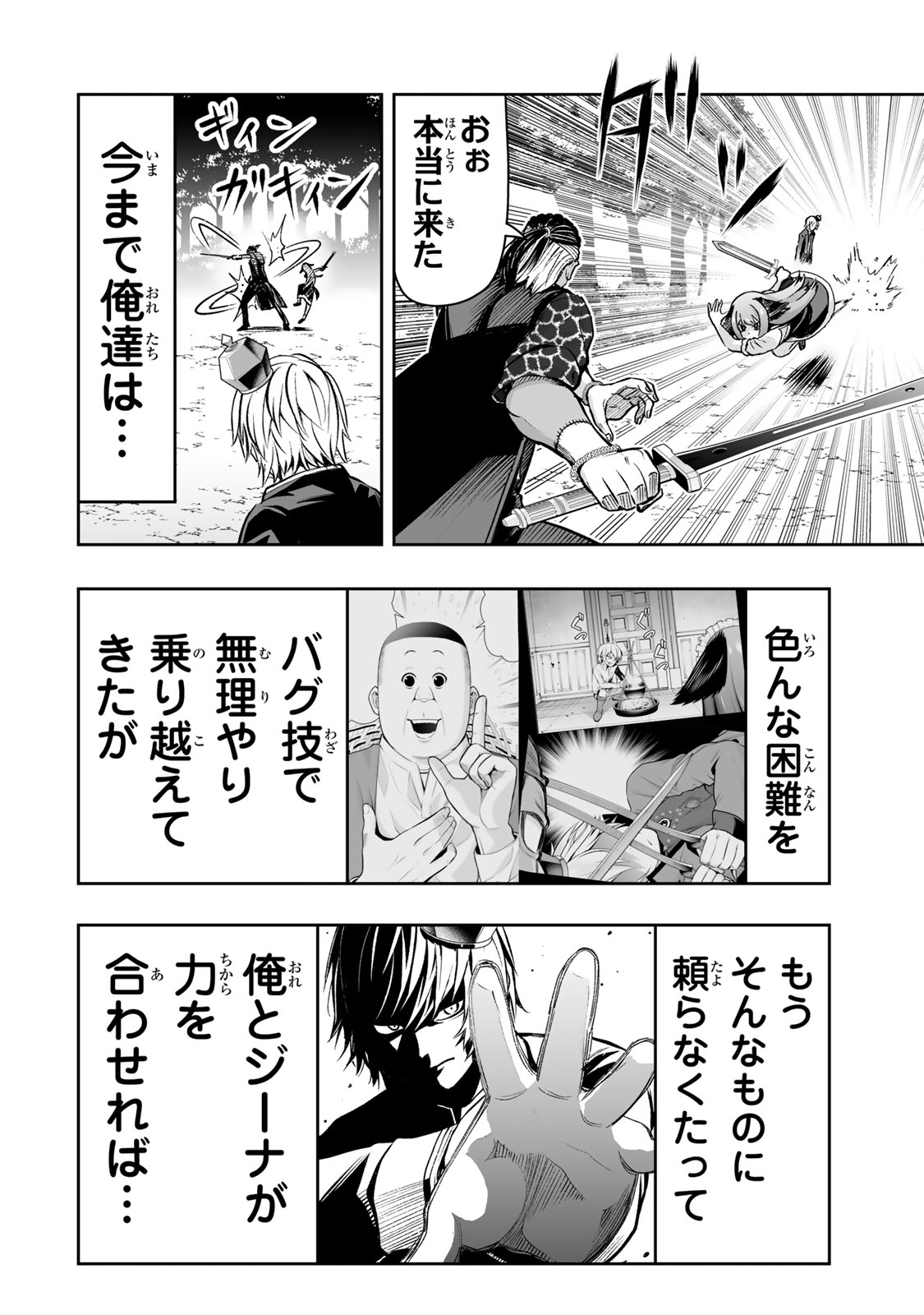 Tensei Ouji ga Gensaki Chishiki de Sekai Saikyou - Chapter 28 - Page 12