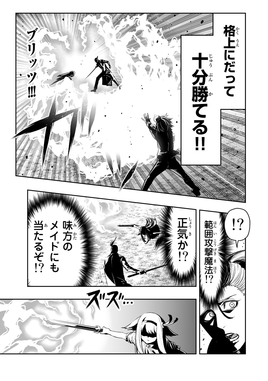 Tensei Ouji ga Gensaki Chishiki de Sekai Saikyou - Chapter 28 - Page 13