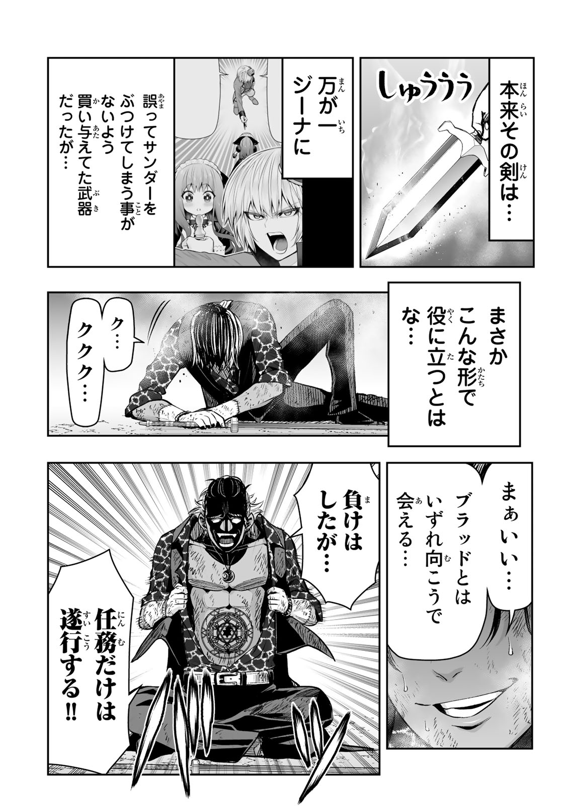 Tensei Ouji ga Gensaki Chishiki de Sekai Saikyou - Chapter 28 - Page 18