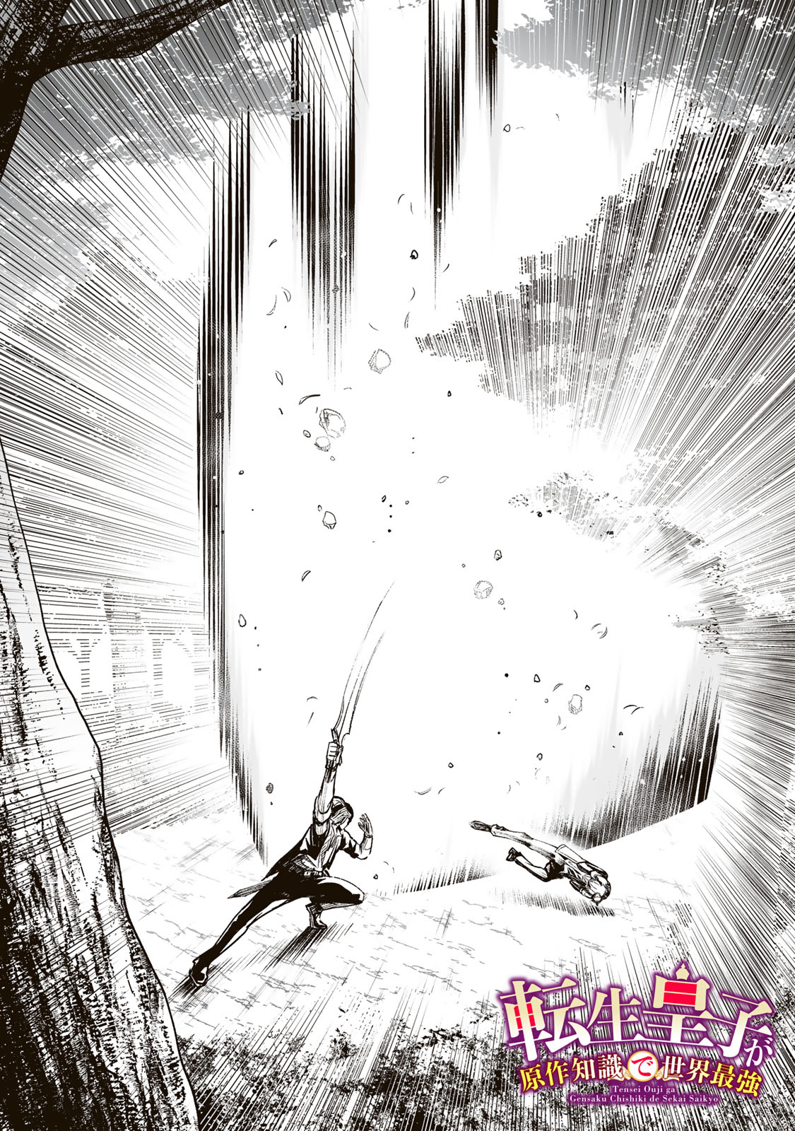 Tensei Ouji ga Gensaki Chishiki de Sekai Saikyou - Chapter 28 - Page 2