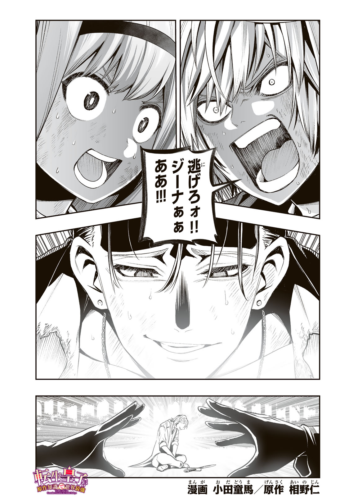 Tensei Ouji ga Gensaki Chishiki de Sekai Saikyou - Chapter 29 - Page 1