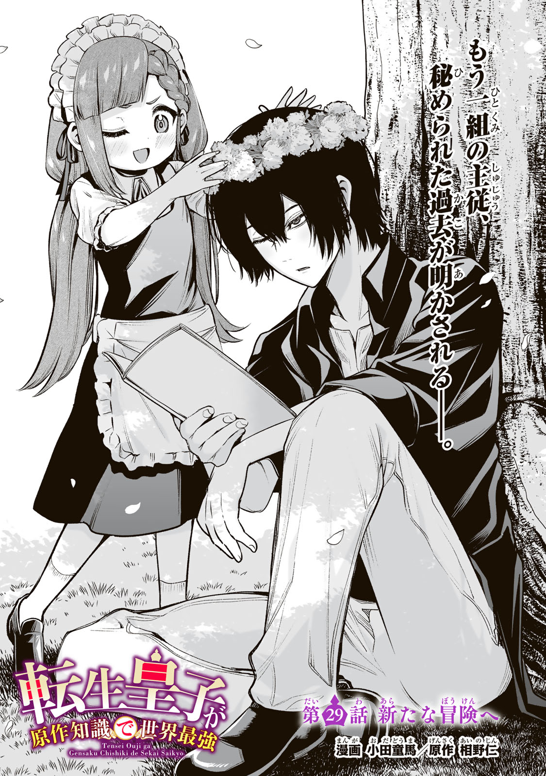 Tensei Ouji ga Gensaki Chishiki de Sekai Saikyou - Chapter 29 - Page 2