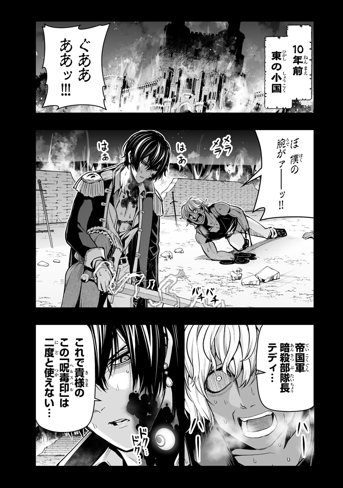 Tensei Ouji ga Gensaki Chishiki de Sekai Saikyou - Chapter 29 - Page 3