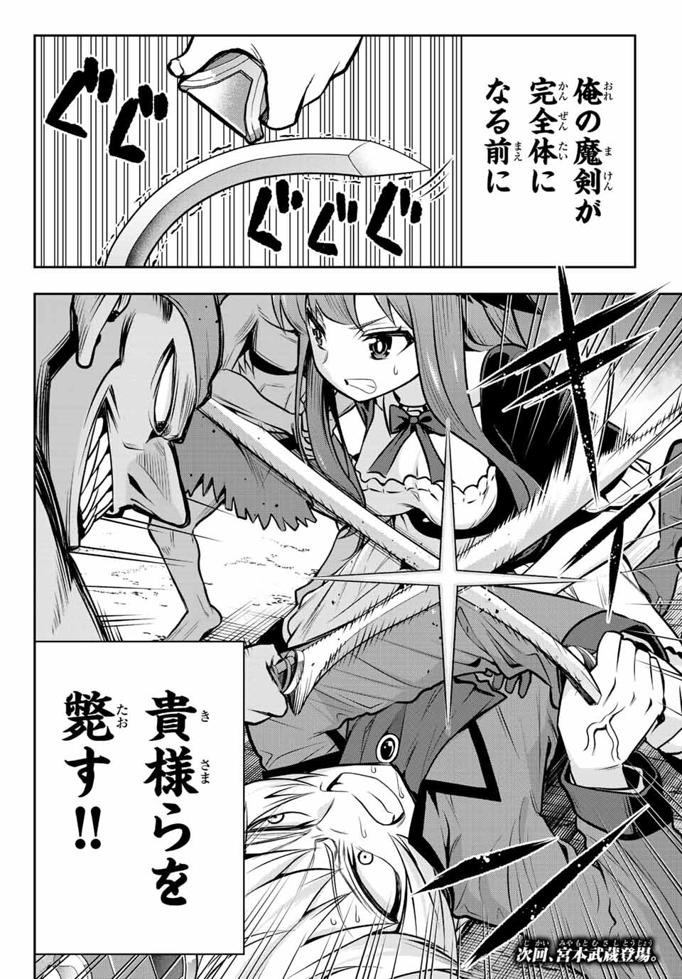 Tensei Ouji ga Gensaki Chishiki de Sekai Saikyou - Chapter 3.1 - Page 20