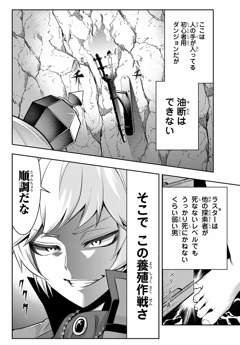 Tensei Ouji ga Gensaki Chishiki de Sekai Saikyou - Chapter 3.1 - Page 6