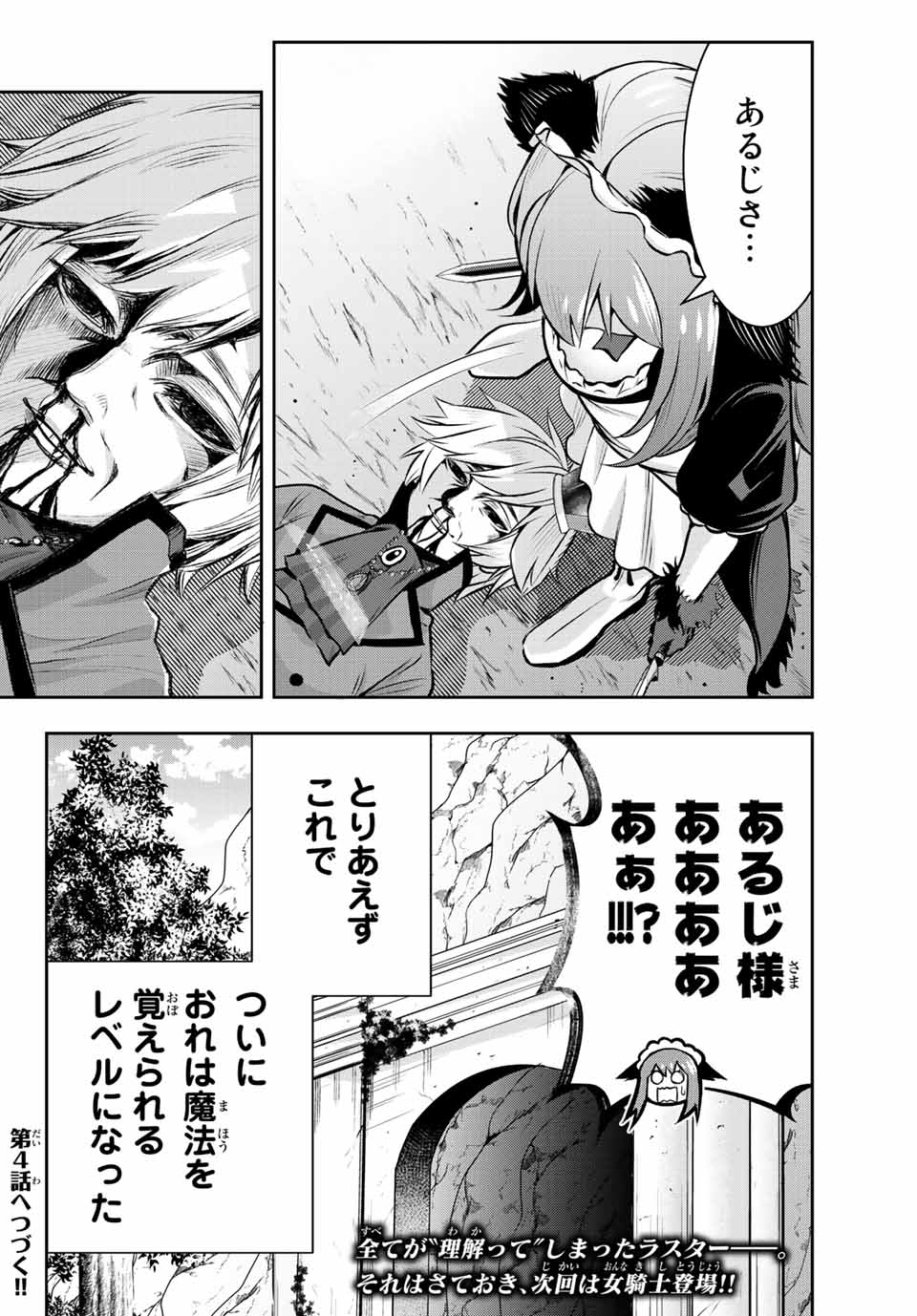 Tensei Ouji ga Gensaki Chishiki de Sekai Saikyou - Chapter 3.2 - Page 24