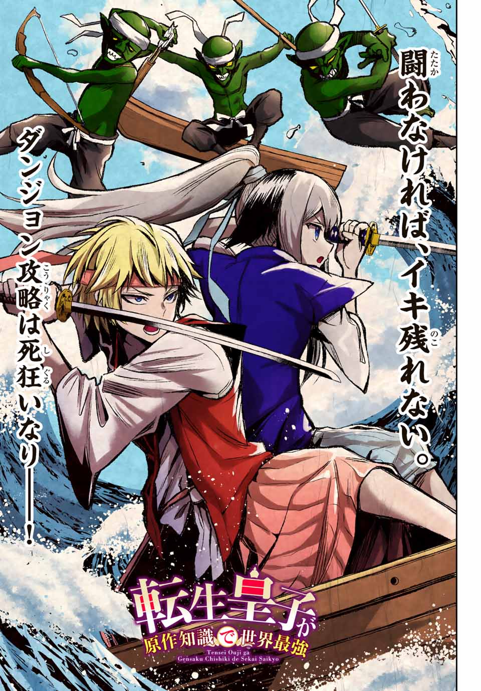 Tensei Ouji ga Gensaki Chishiki de Sekai Saikyou - Chapter 3.2 - Page 3