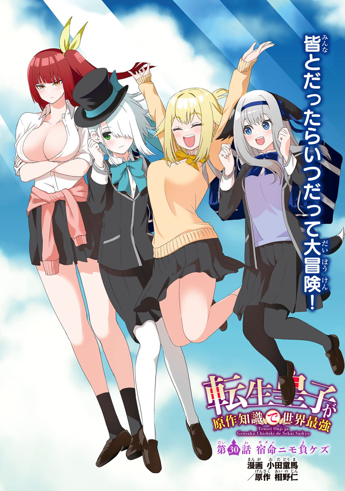 Tensei Ouji ga Gensaki Chishiki de Sekai Saikyou - Chapter 30 - Page 1