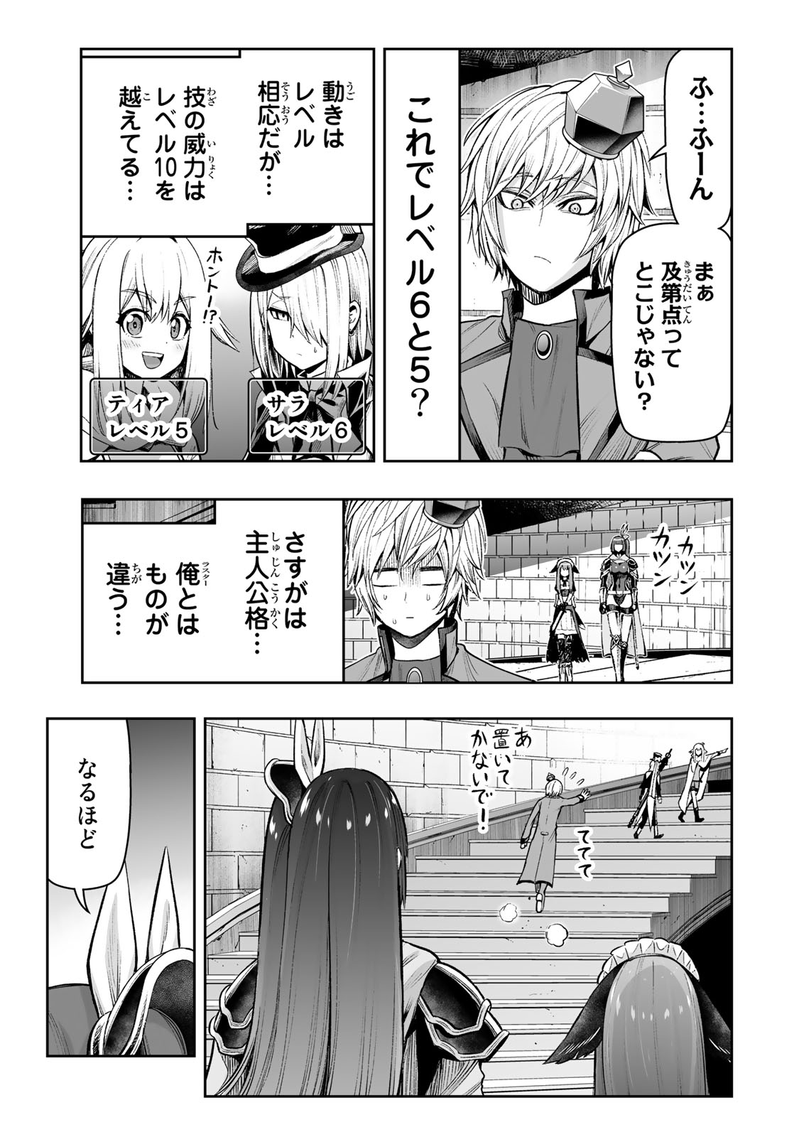 Tensei Ouji ga Gensaki Chishiki de Sekai Saikyou - Chapter 30 - Page 3