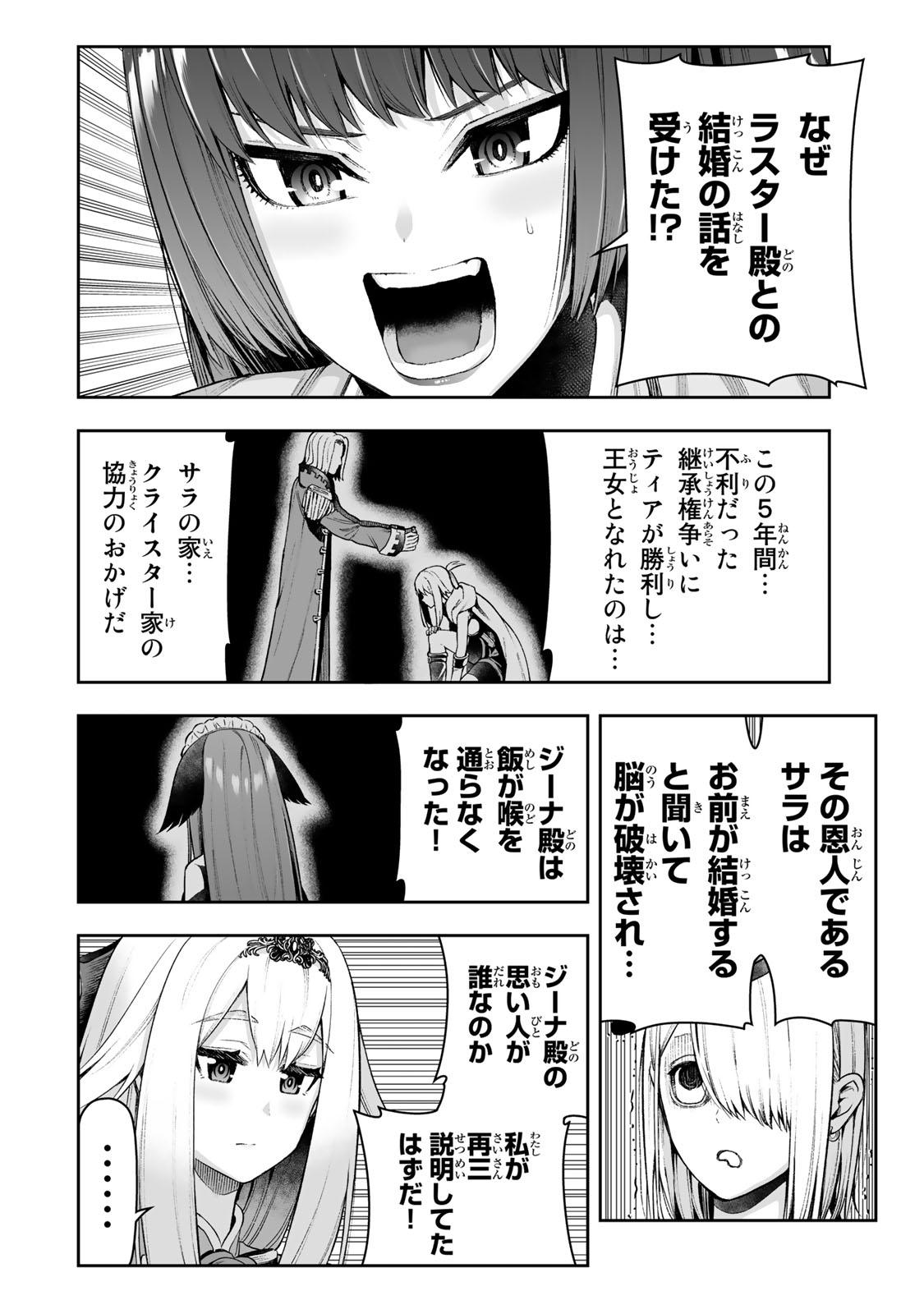 Tensei Ouji ga Gensaki Chishiki de Sekai Saikyou - Chapter 31 - Page 12