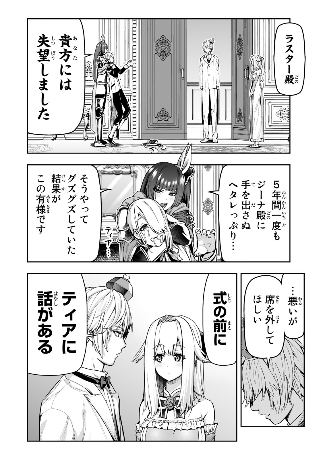 Tensei Ouji ga Gensaki Chishiki de Sekai Saikyou - Chapter 31 - Page 14