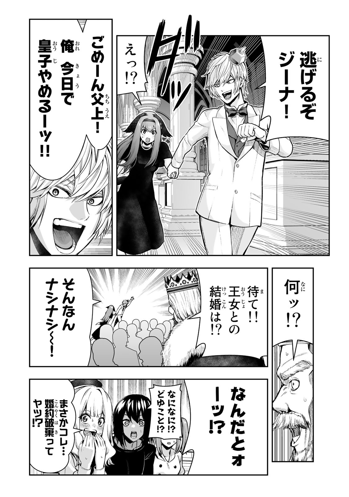 Tensei Ouji ga Gensaki Chishiki de Sekai Saikyou - Chapter 31 - Page 20