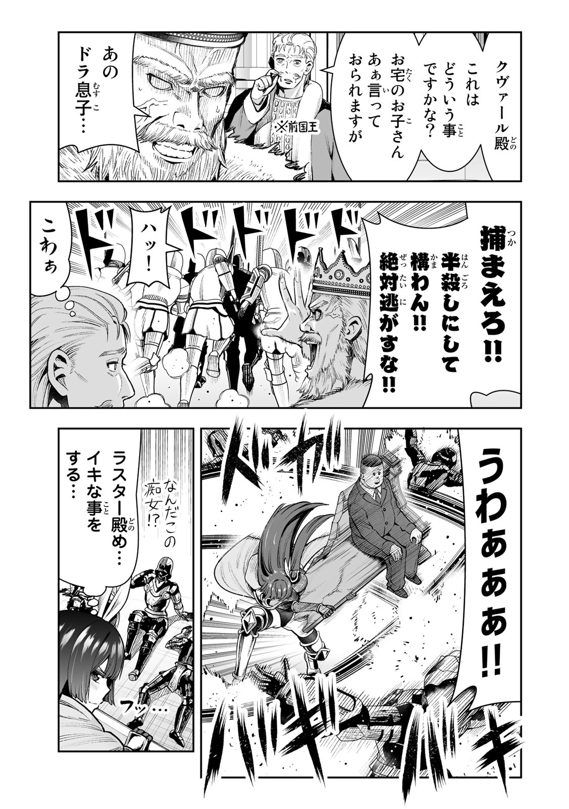 Tensei Ouji ga Gensaki Chishiki de Sekai Saikyou - Chapter 31 - Page 21