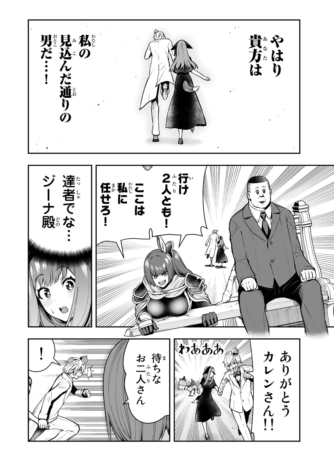 Tensei Ouji ga Gensaki Chishiki de Sekai Saikyou - Chapter 31 - Page 22