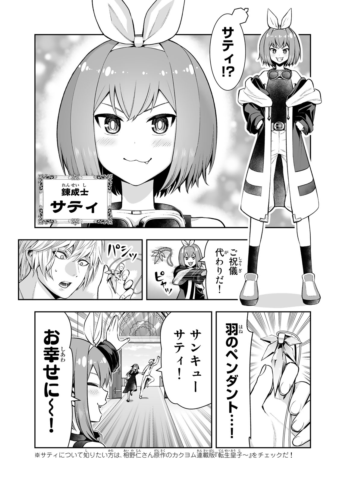 Tensei Ouji ga Gensaki Chishiki de Sekai Saikyou - Chapter 31 - Page 23