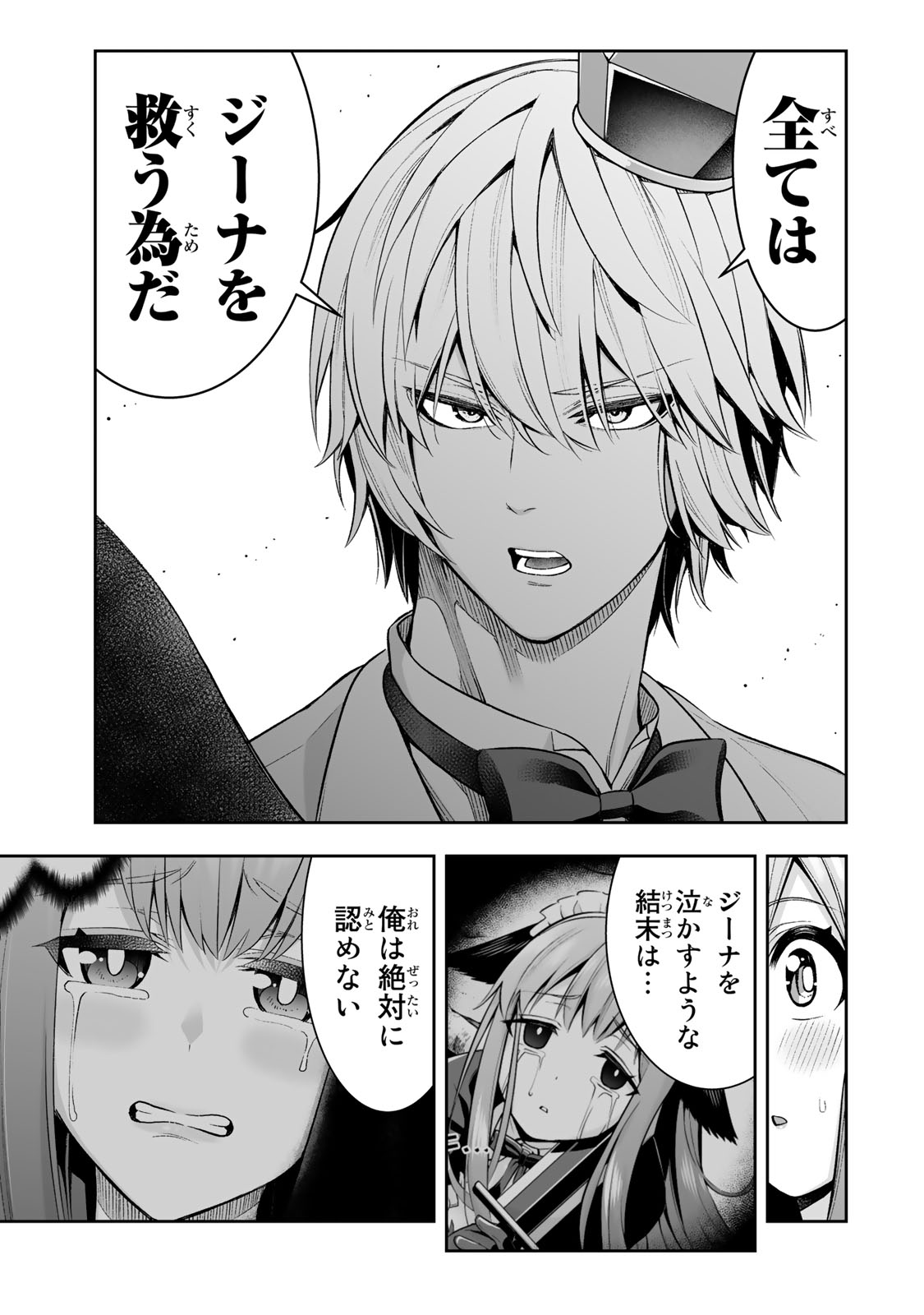 Tensei Ouji ga Gensaki Chishiki de Sekai Saikyou - Chapter 31 - Page 24