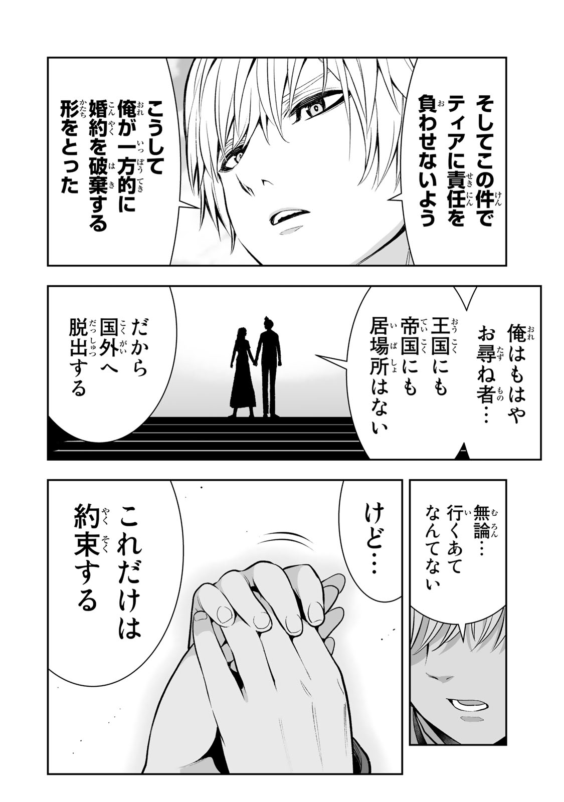 Tensei Ouji ga Gensaki Chishiki de Sekai Saikyou - Chapter 31 - Page 27